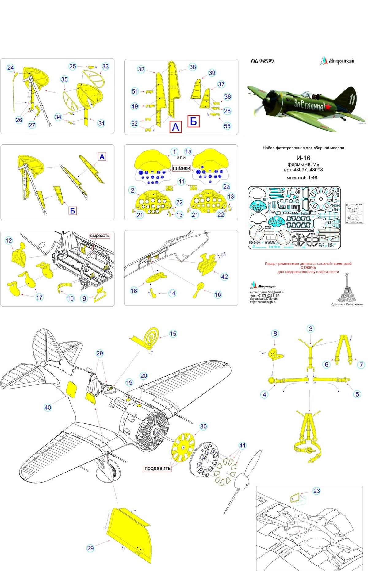 MD048209 Microdesign Polikarpov I - 16 Photo - Etch Set 1/48 - imodeller.store