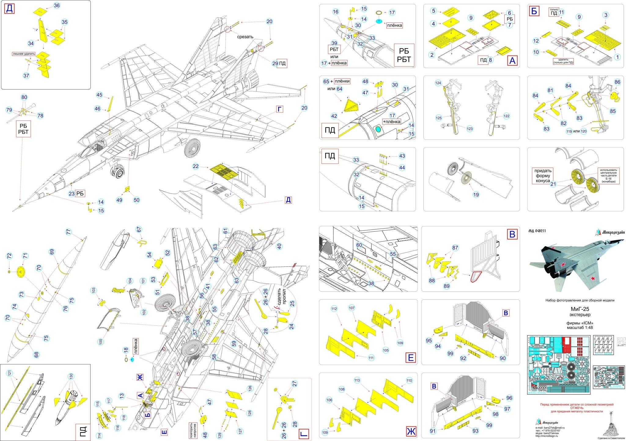 MD048214 Microdesign MiG - 25 All Variants Exterior Photo - Etch Set 1/48 for ICM - imodeller.store