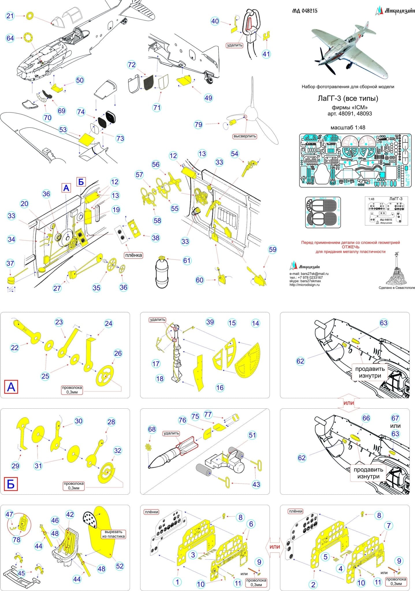MD048215 Microdesign LaGG - 3 (ICM) 1/48 Photo - Etch Set - imodeller.store