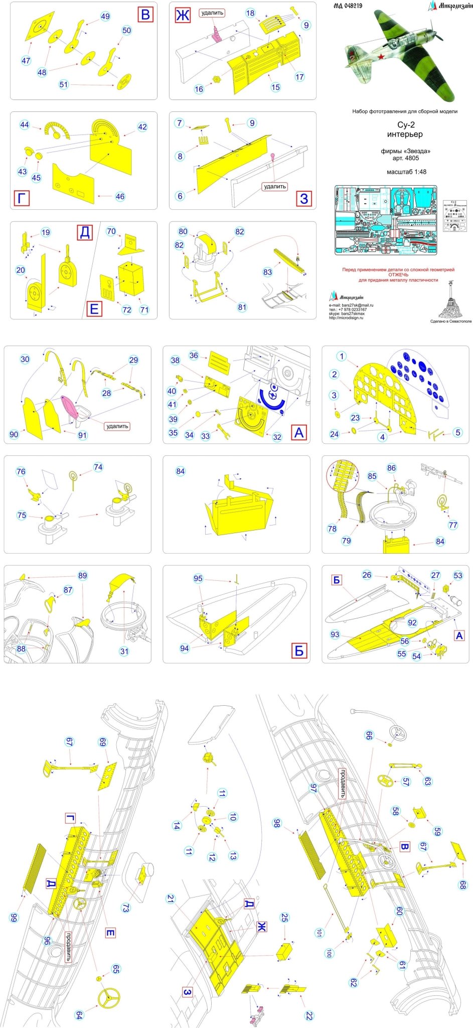 MD048219 Microdesign Su - 2 Interior Photo - Etch Set 1/48 - imodeller.store