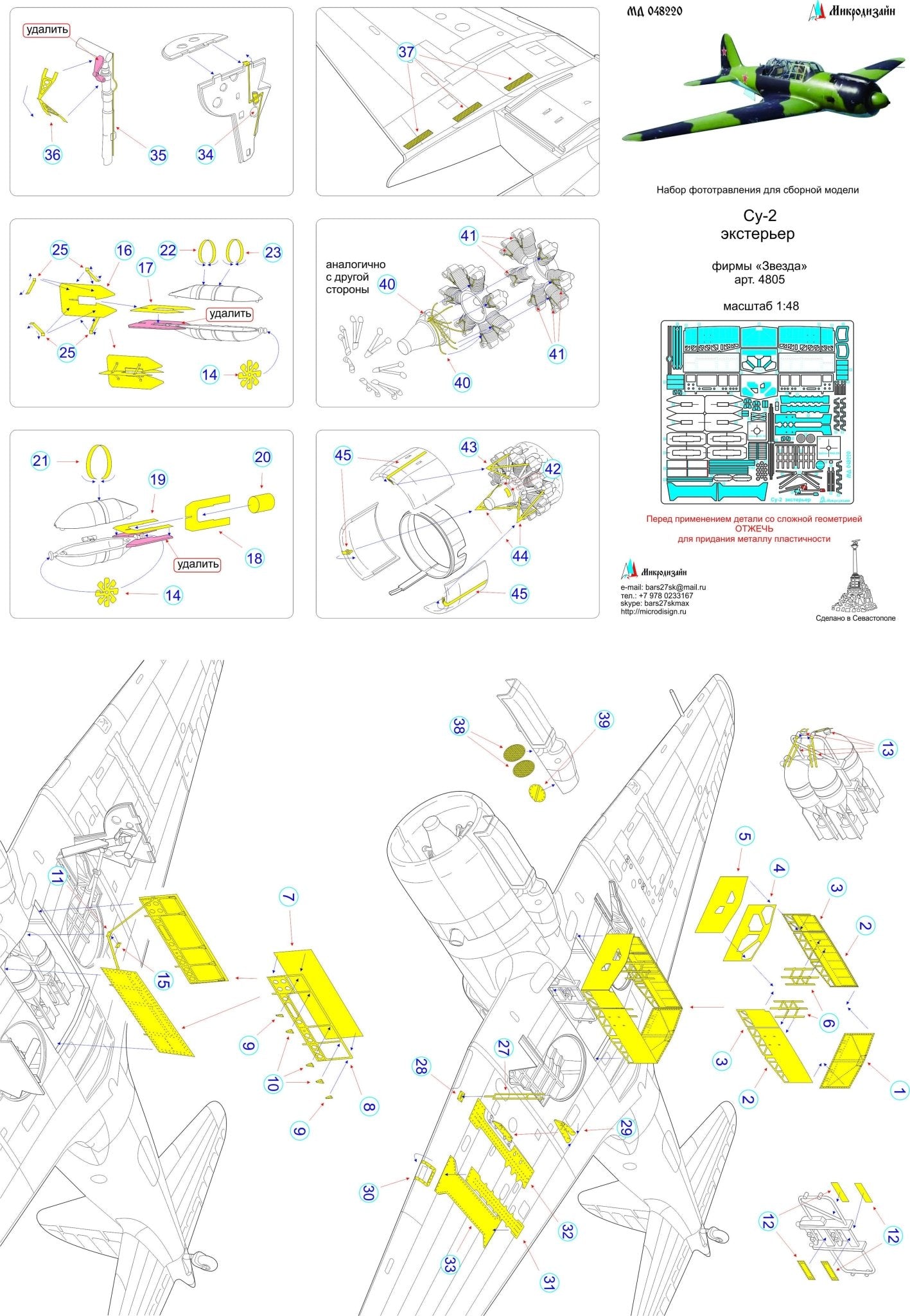 MD048220 Microdesign Su - 2 Exterior Photo - Etch Set 1/48 for Zvezda - imodeller.store