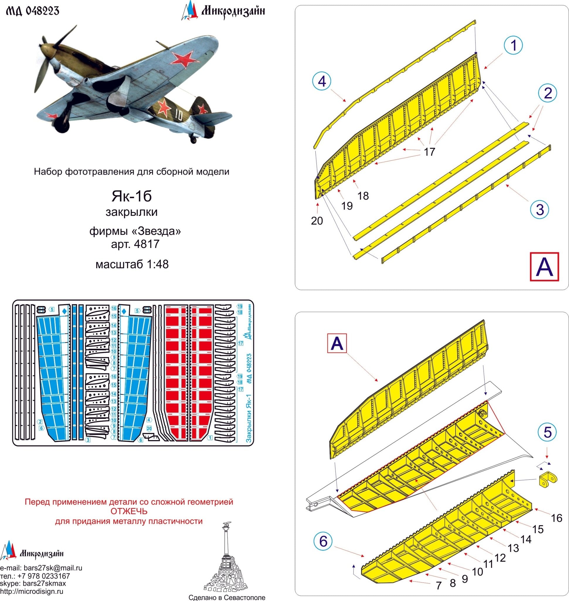 MD048223 Microdesign Yakovlev Yak - 1B Flaps Photo - Etch Set 1/48 - imodeller.store