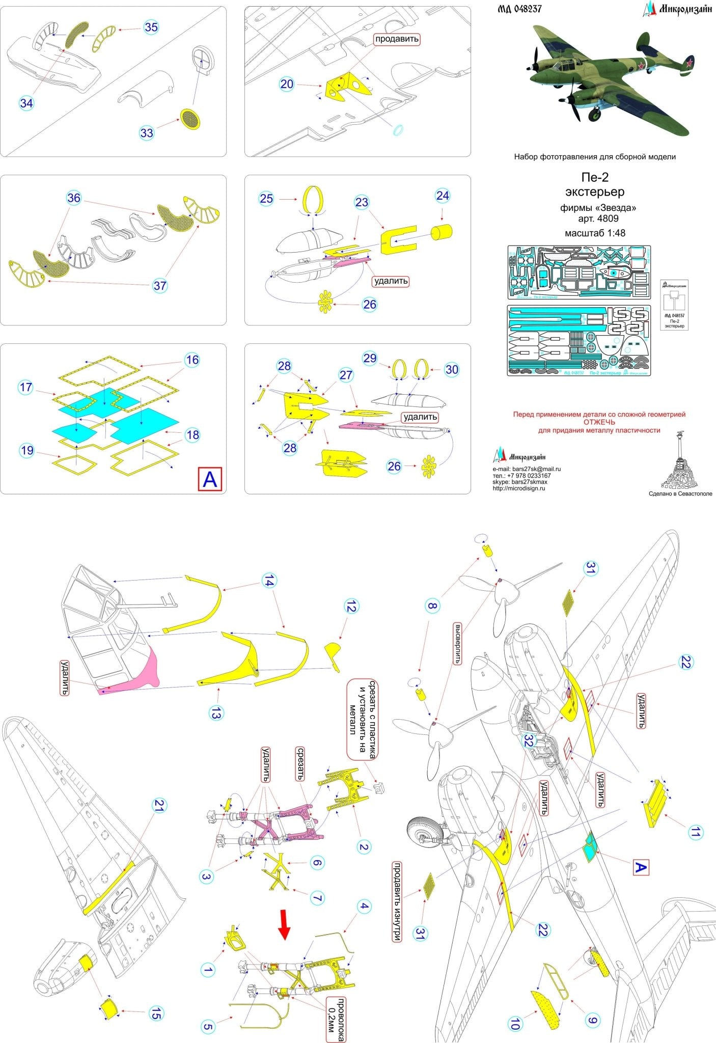 MD048237 Microdesign Pe - 2 Exterior Photo - Etch Set 1/48 (for Zvezda) - imodeller.store
