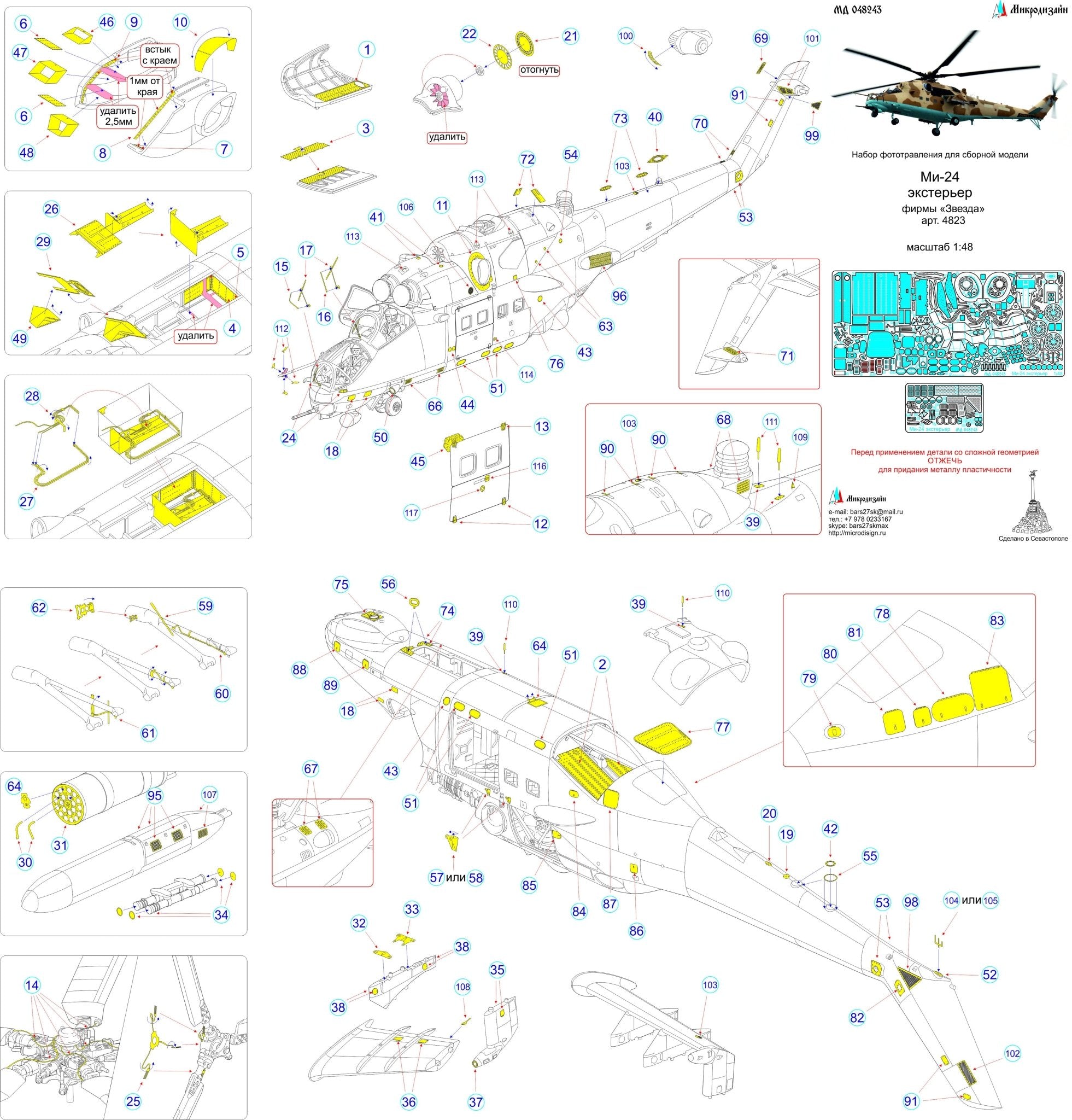 MD048243 Microdesign Mi - 24 Exterior Photo - Etch Set 1/48 for Zvezda - imodeller.store