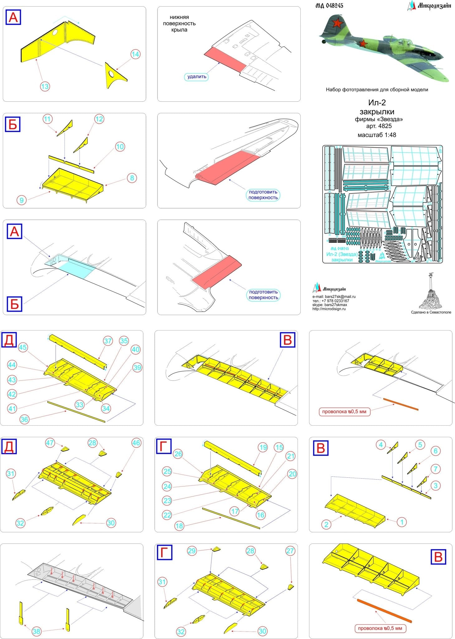 MD048245 Microdesign Il - 2 Flaps Photo - Etch Set 1/48 for Zvezda - imodeller.store