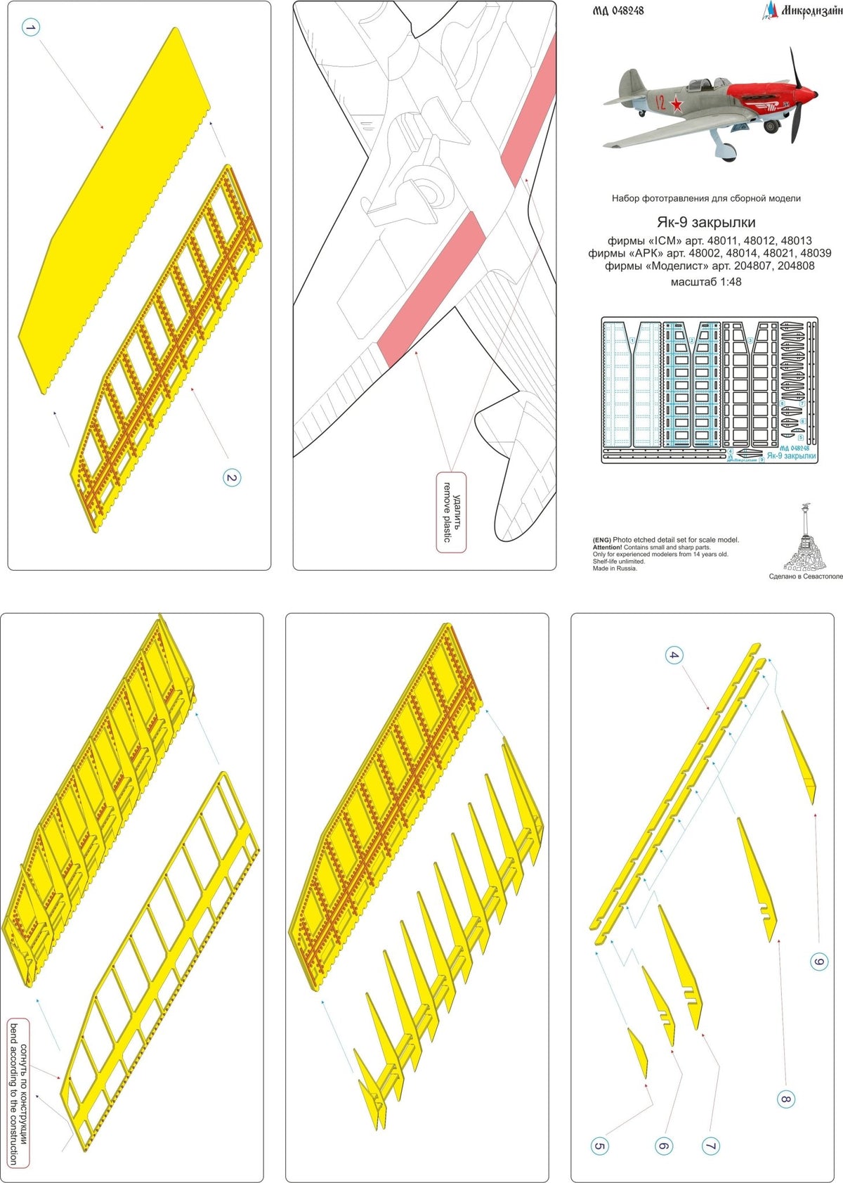 MD048248 Microdesign Yak - 9 Flaps Photo - Etch Set 1/48 - imodeller.store
