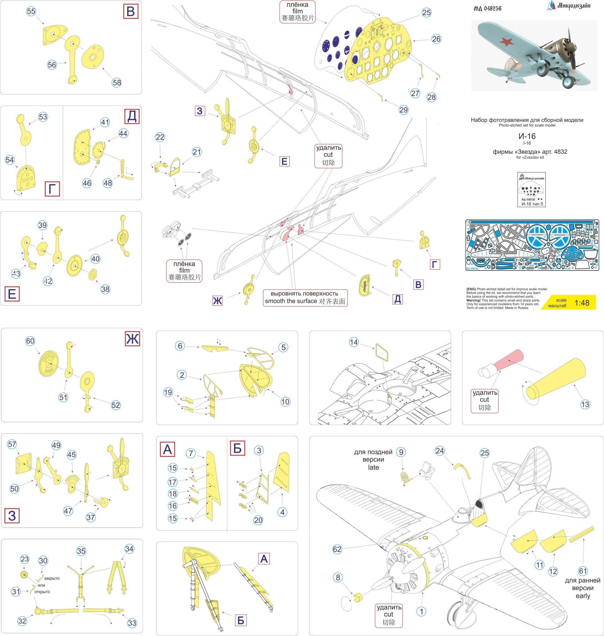 MD048256 Microdesign Unpainted Photo - Etch Set for Polikarpov I - 16 Type 5 (Zvezda), 1/48 - imodeller.store