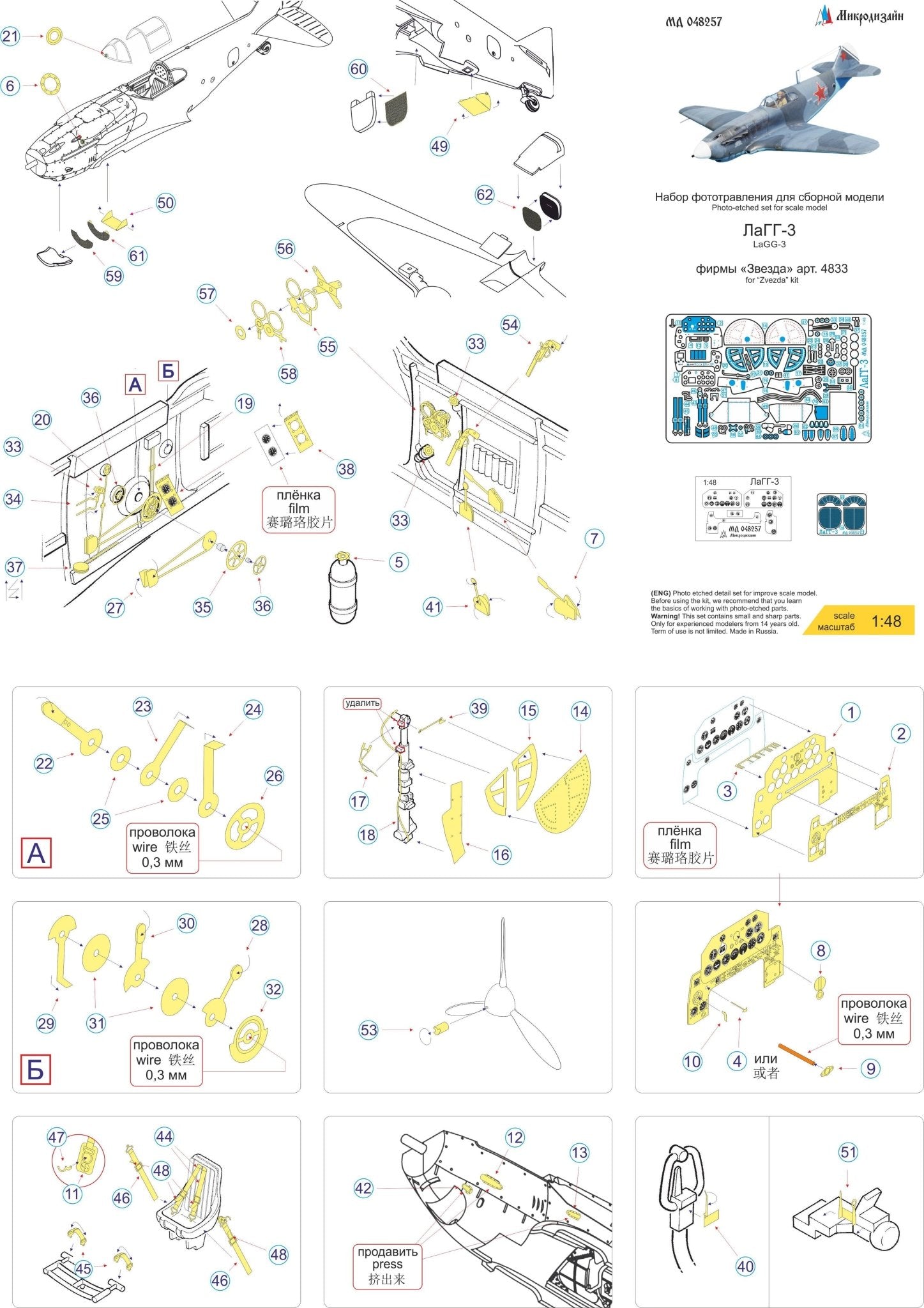 MD048257 Microdesign LaGG - 3 Unpainted Photo - Etch Set 1/48 for Zvezda - imodeller.store