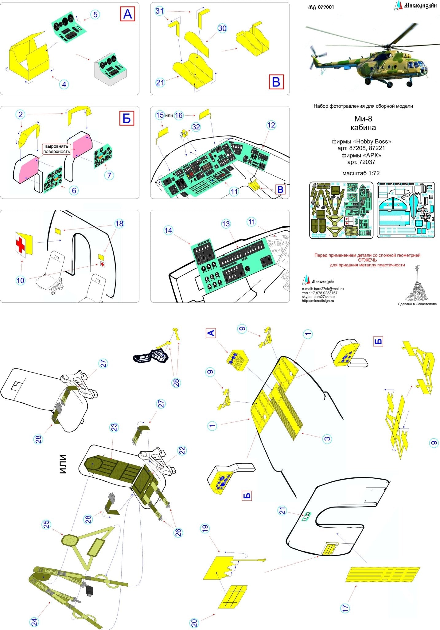 MD072001 Microdesign Mi - 8 Cockpit Photo - Etch Set 1/72 for Hobby Boss - imodeller.store