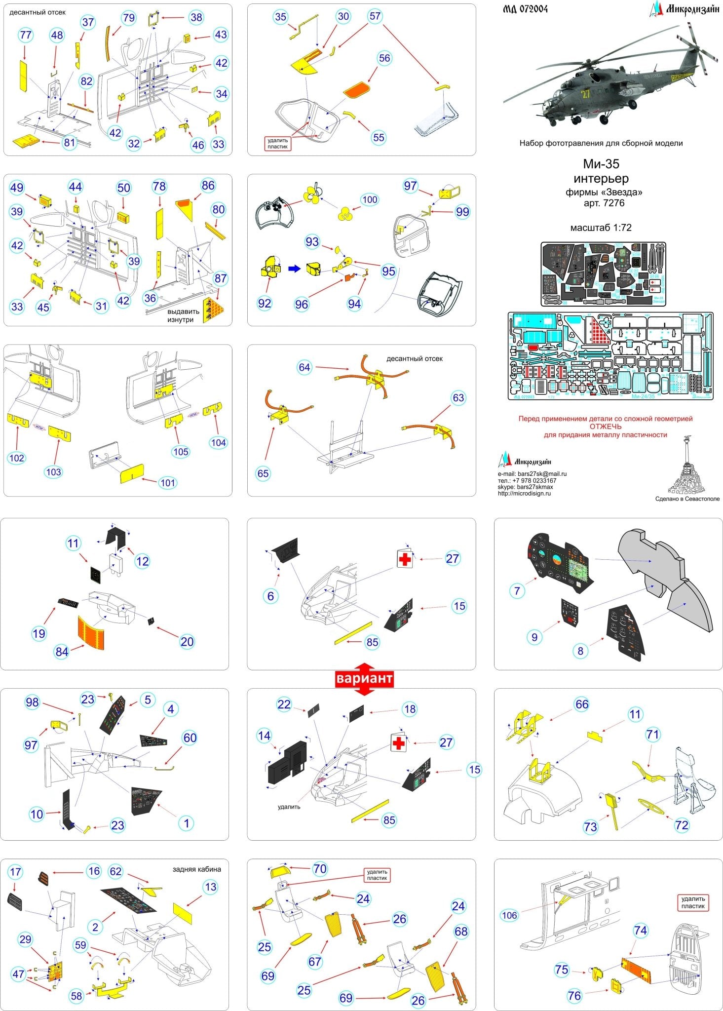 MD072004 Microdesign Mi - 35 Photo - Etch Set 1/72 for Zvezda - imodeller.store