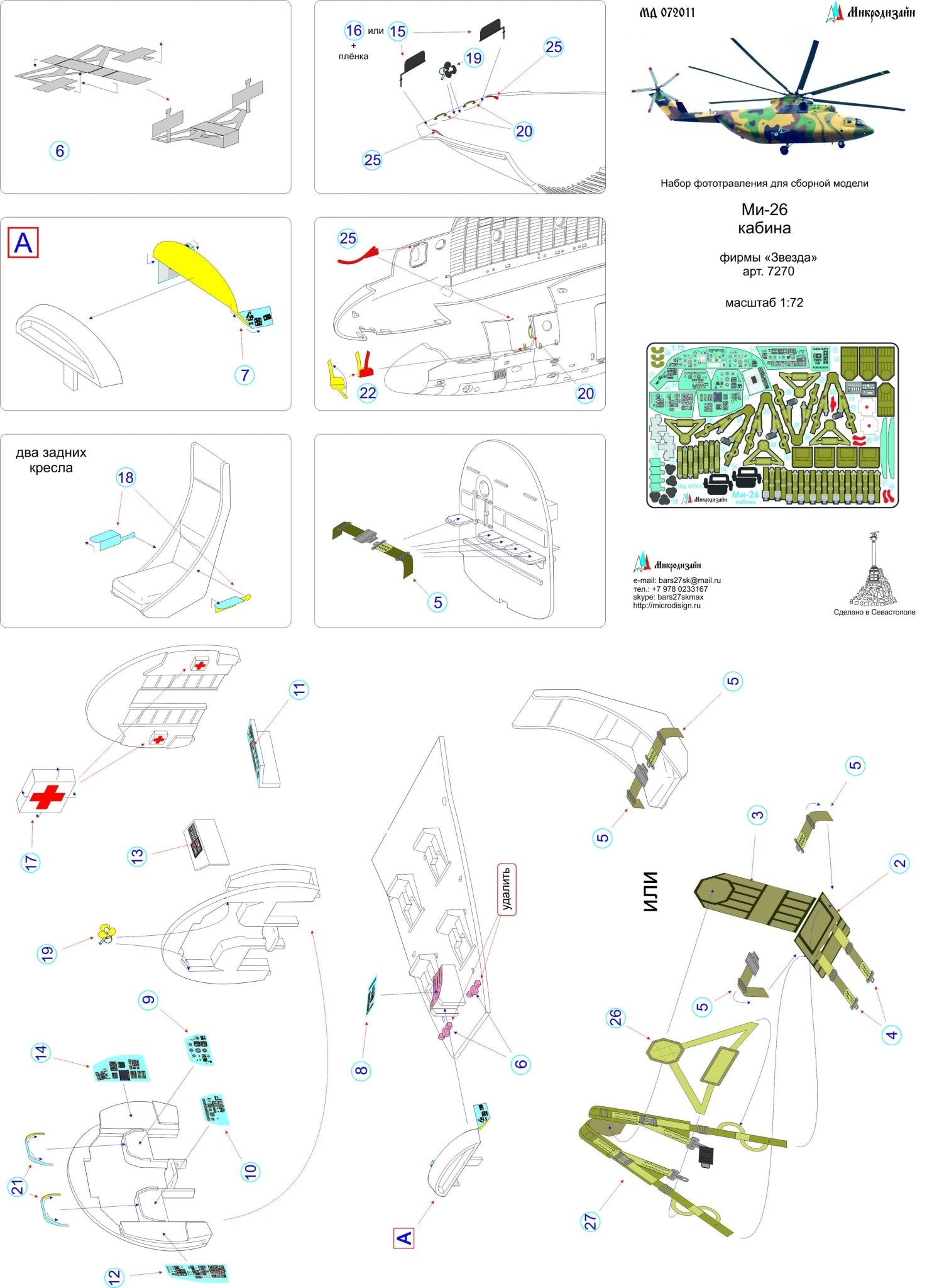 MD072011 Microdesign Mi - 26 1/72 Color Photo - Etch Cockpit Set (for Zvezda) - imodeller.store