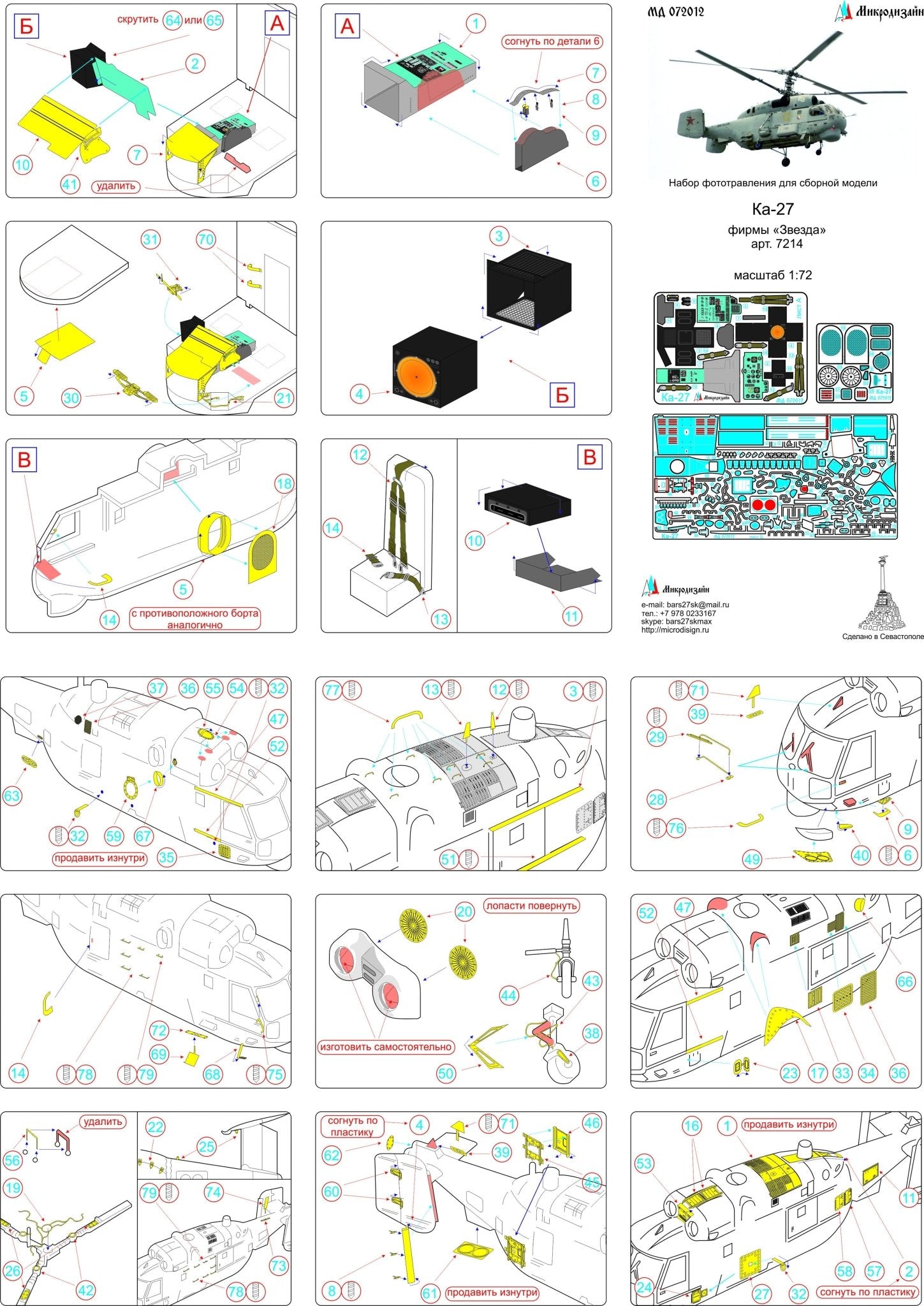 MD072012 Microdesign Ka - 27 Photo - Etch Set 1/72 - imodeller.store