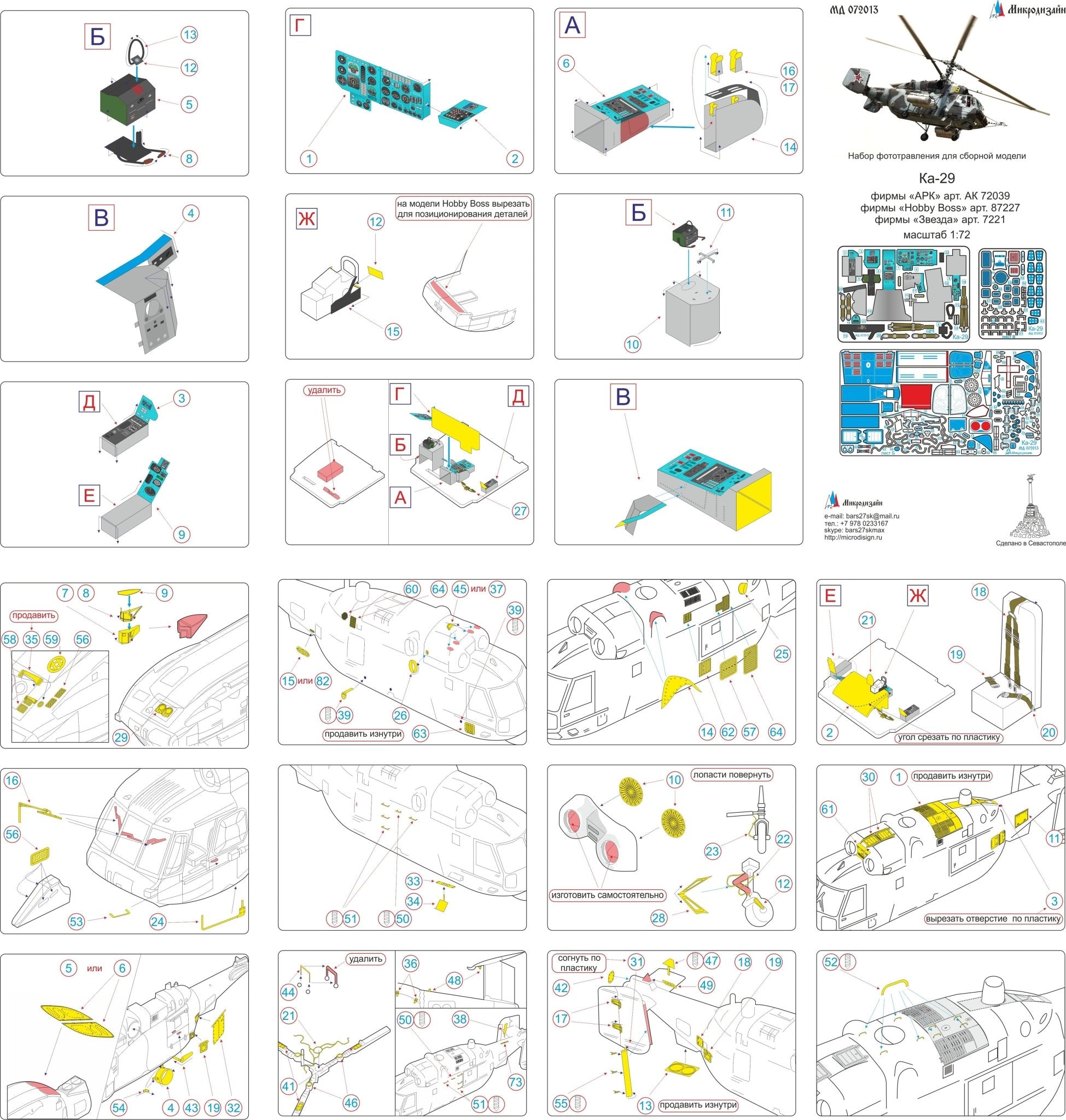 MD072013 Microdesign Ka - 29 Photo - Etch Set 1/72 for Ark Models, Zvezda, Hobby Boss - imodeller.store