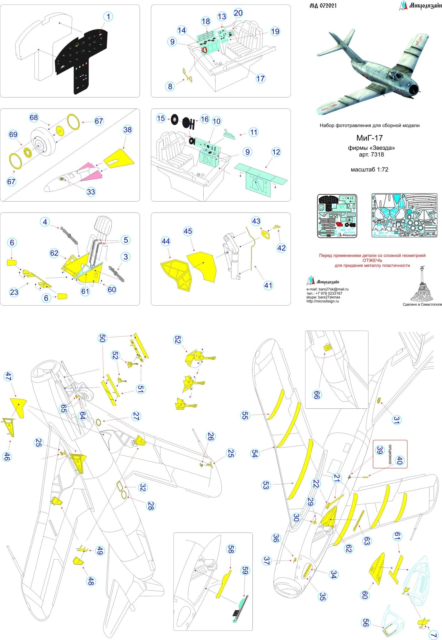 MD072021 Microdesign MiG - 17 Color Photo - Etch Set 1/72 (for Zvezda) - imodeller.store