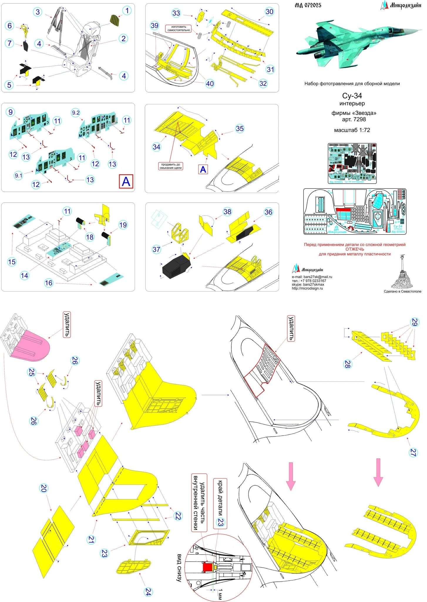 MD072025 Microdesign Su - 34 Colored Photo - Etch Cockpit Set 1/72 - imodeller.store