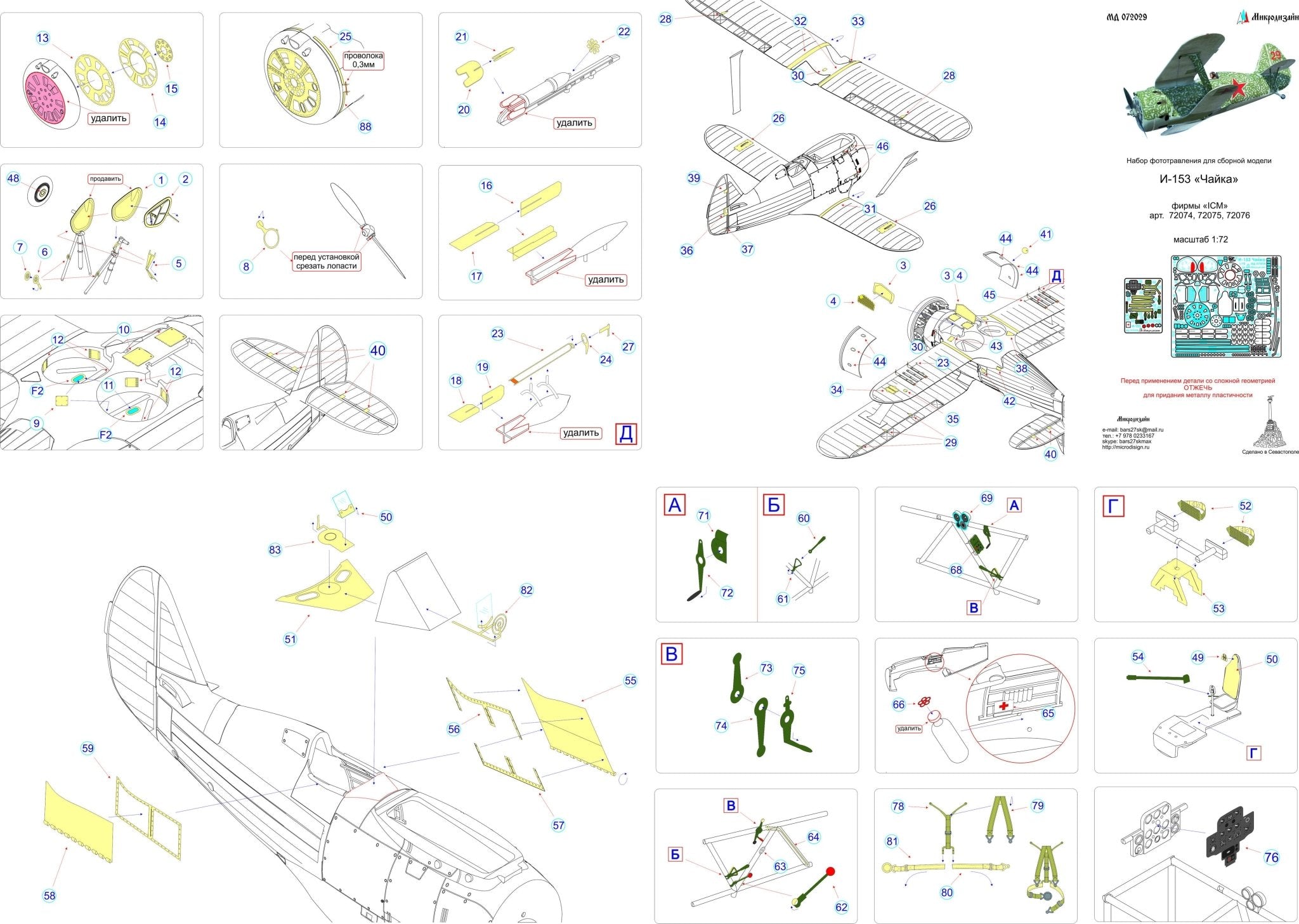 MD072029 Microdesign I - 153 Chaika Color Photo - Etch Cockpit Set 1/72 (ICM) - imodeller.store