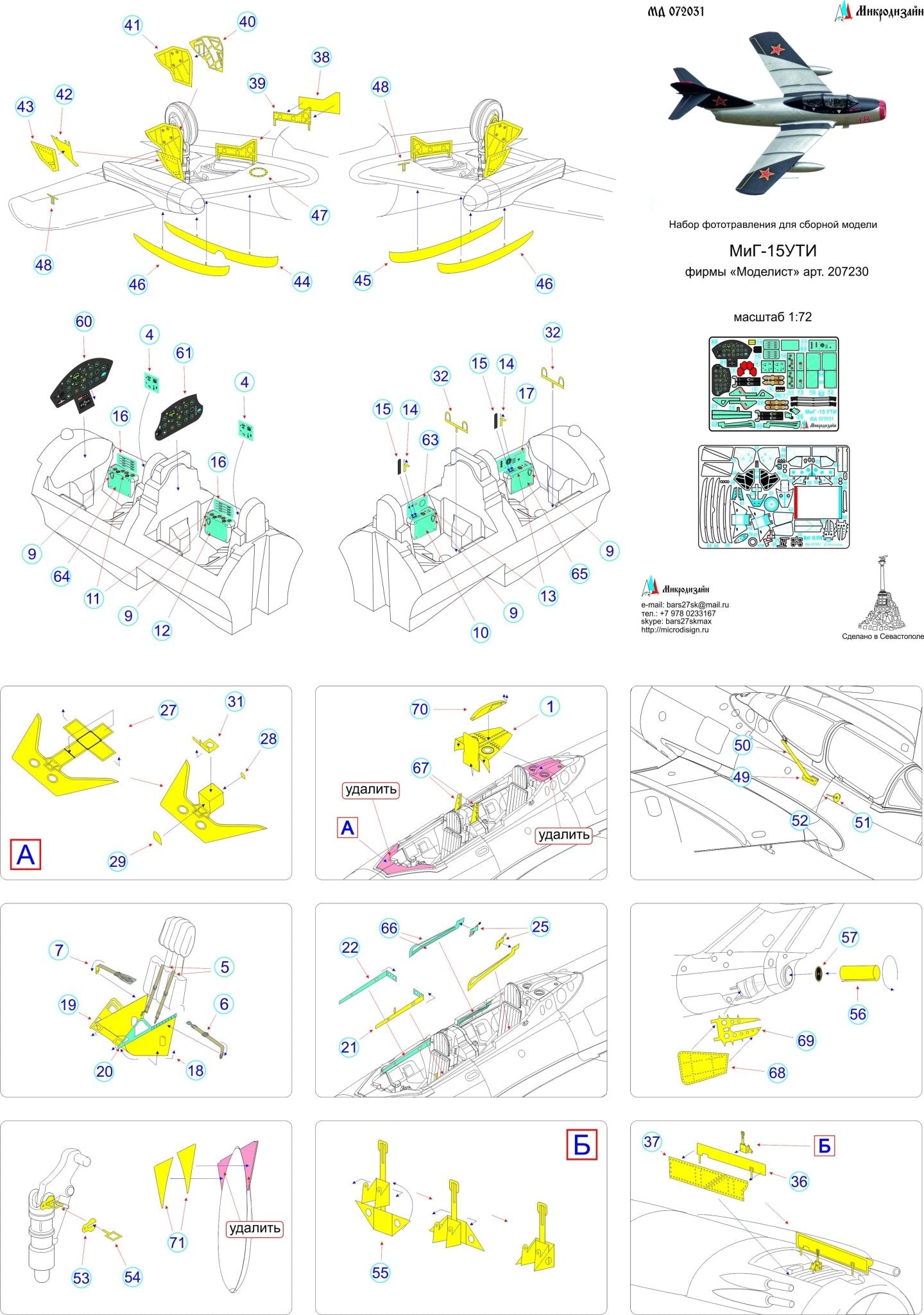 MD072031 Microdesign MiG - 15UTI Cockpit Photo - Etch Set 1/72 - imodeller.store
