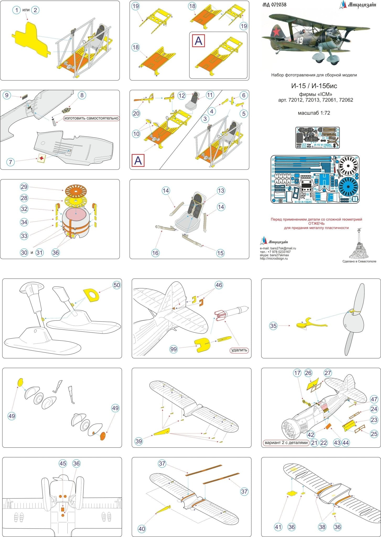 MD072038 Microdesign I - 15 / I - 15bis Photo - Etch Set 1/72 for ICM - imodeller.store