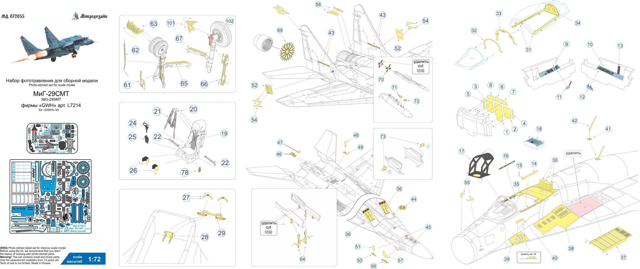 MD072055 Microdesign MiG - 29SMT (GWH) 1/72 Photo - Etch Set - imodeller.store