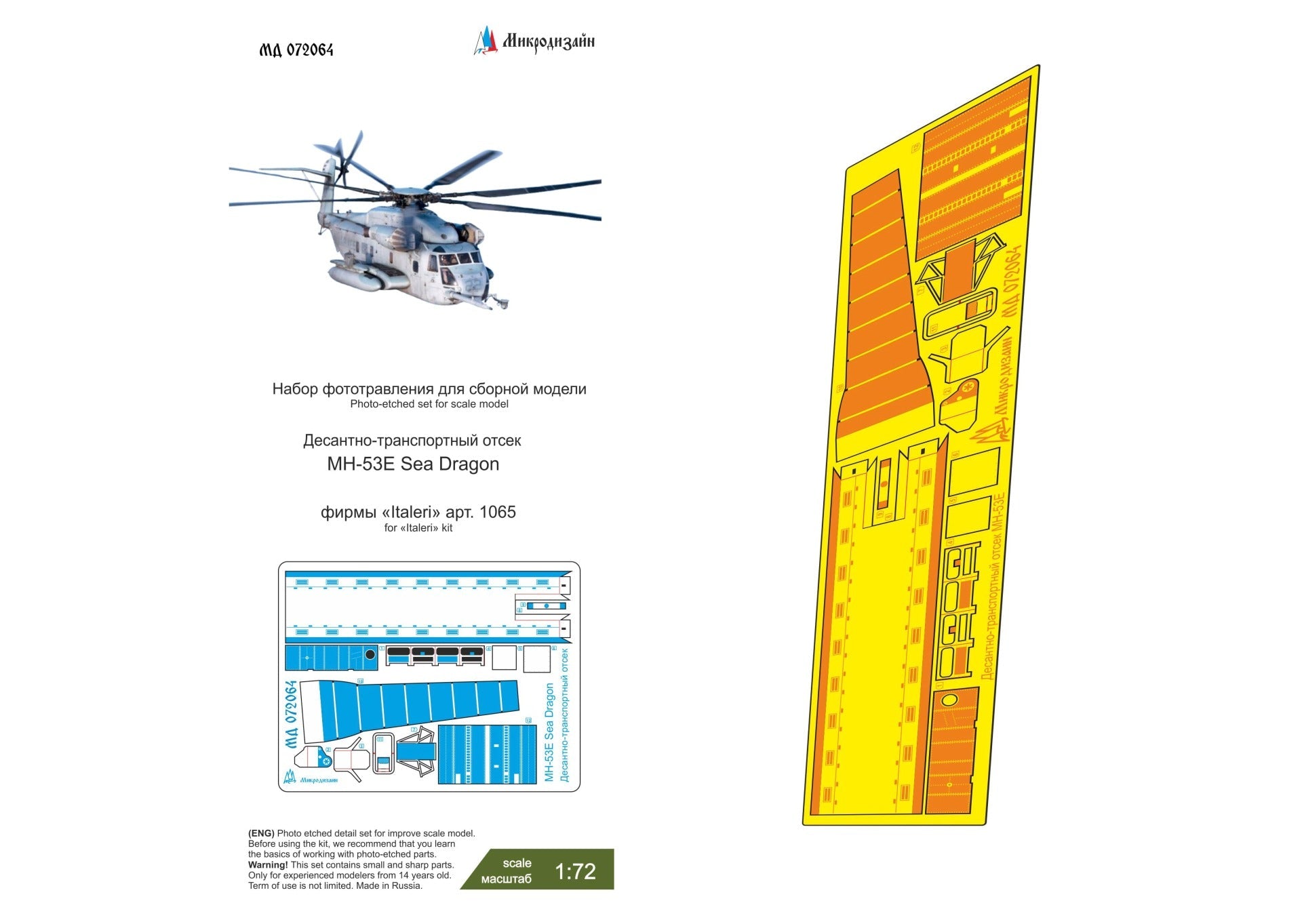 MD072064 Microdesign MH - 53E Troop Compartment Photo - Etch Set 1/72 (Italeri) - imodeller.store