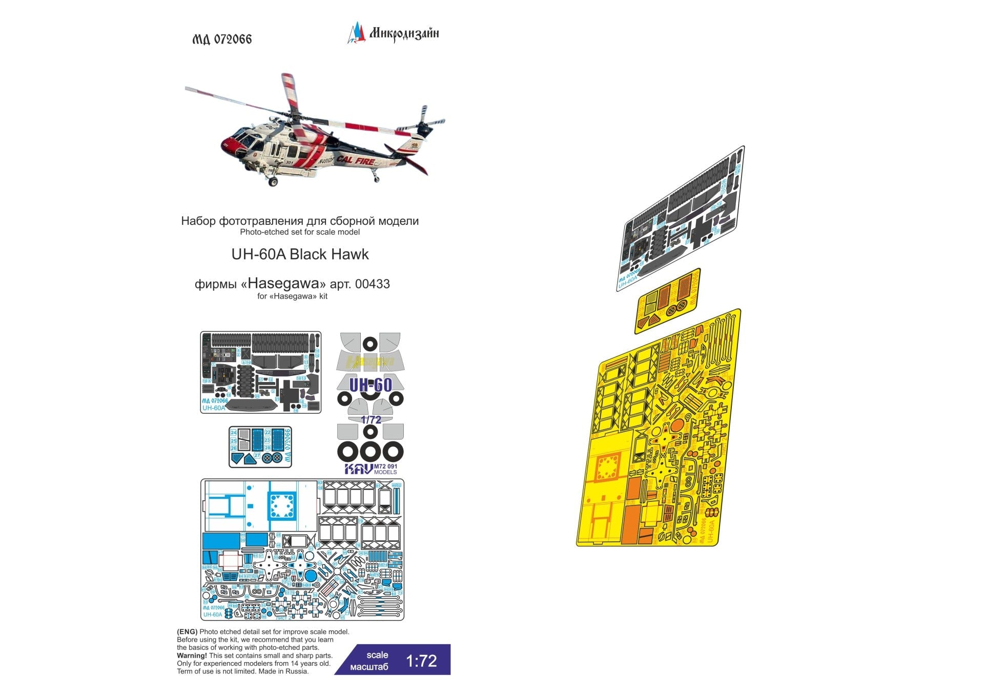 MD072066 Microdesign UH - 60A Black Hawk Photo - Etch Set 1/72 for Hasegawa - imodeller.store
