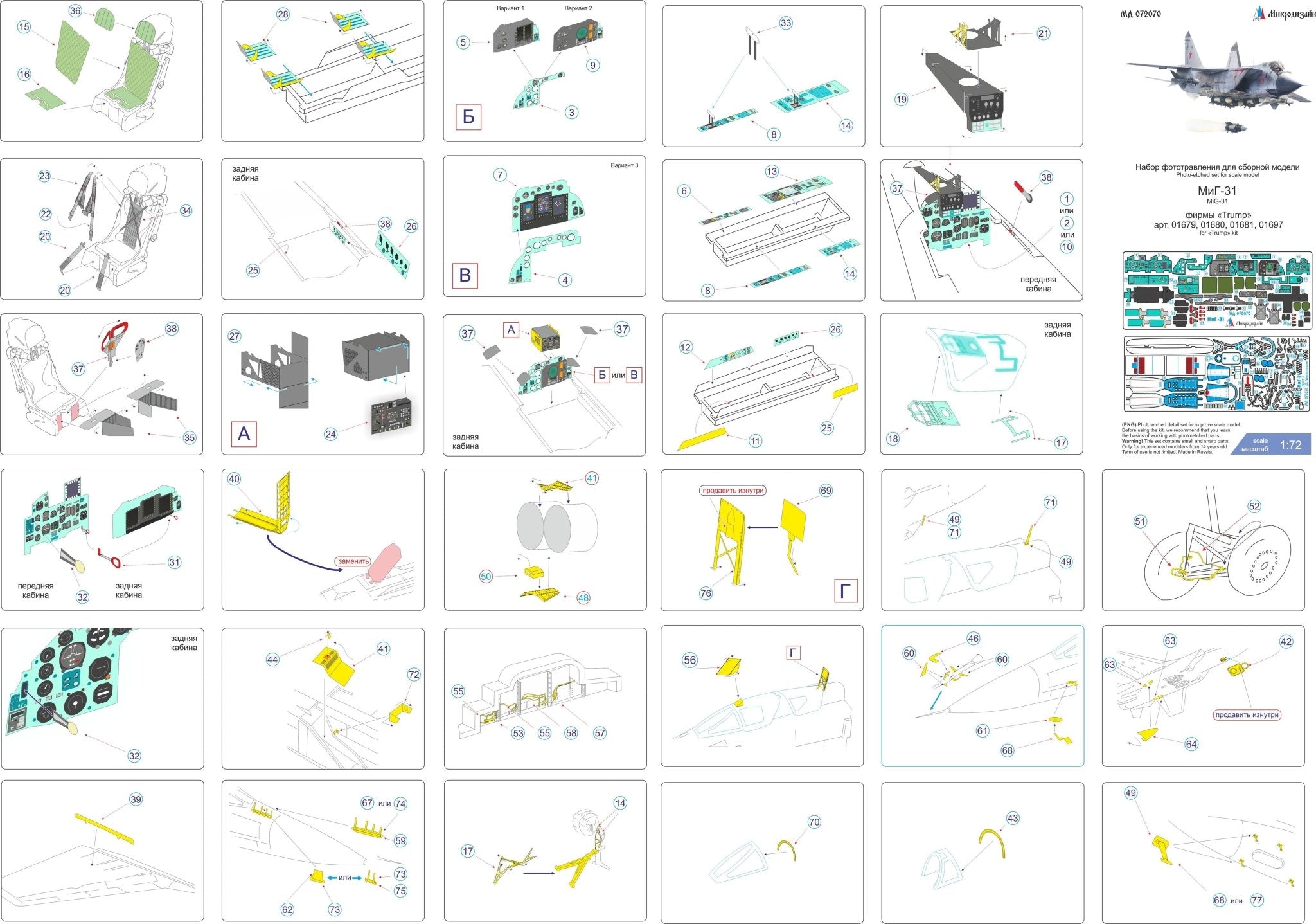 MD072070 Microdesign Yak - 7B Color Photo - Etch Set for Zvezda 1/48 - imodeller.store