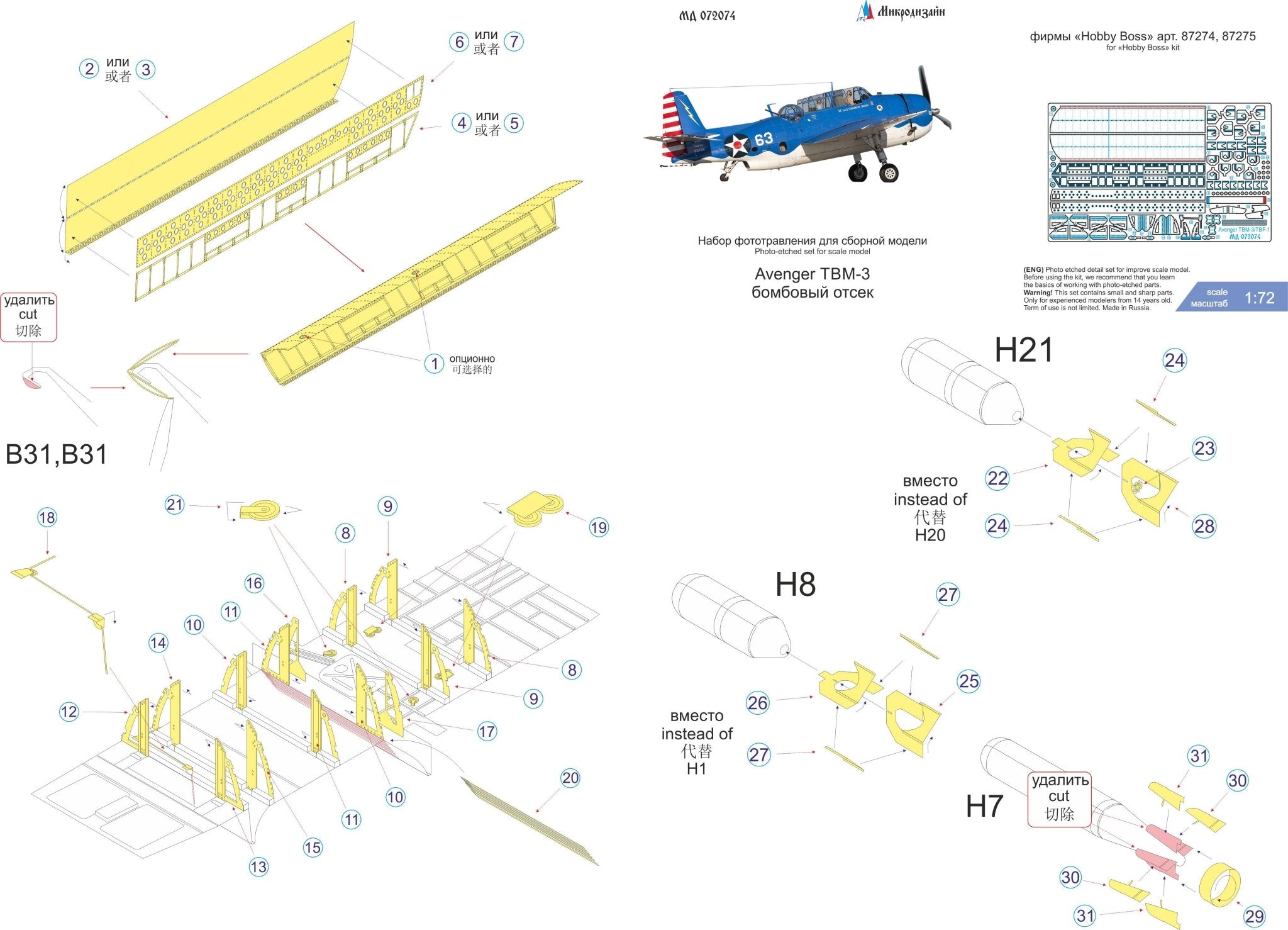 MD072074 Microdesign Avenger TBM - 3 Bomb Bay Photo - Etch Set 1/72 (Hobby Boss) - imodeller.store