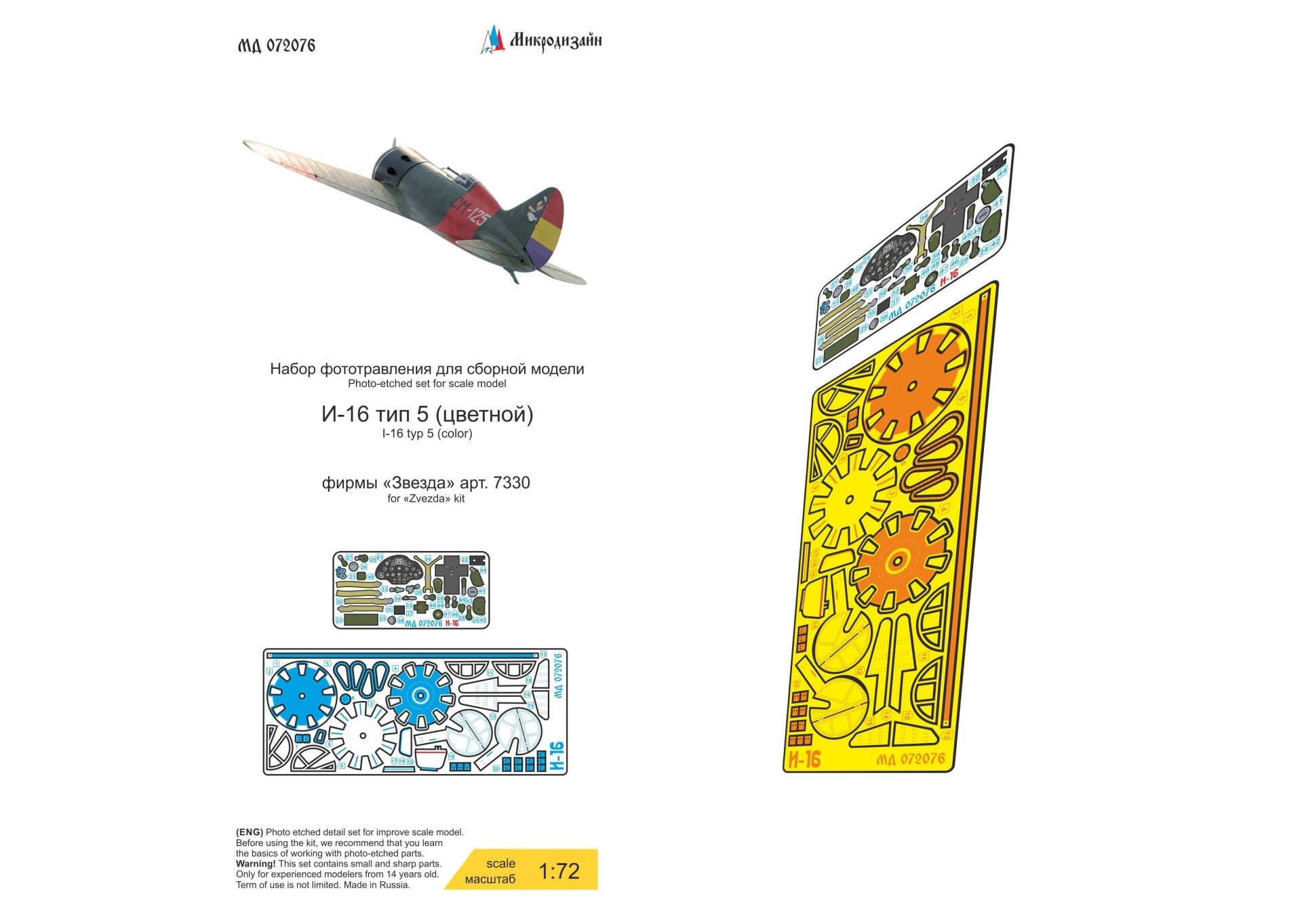 MD072076 Microdesign Polikarpov I - 16 Type 5 1/72 Color Photo - Etch Cockpit Set - imodeller.store