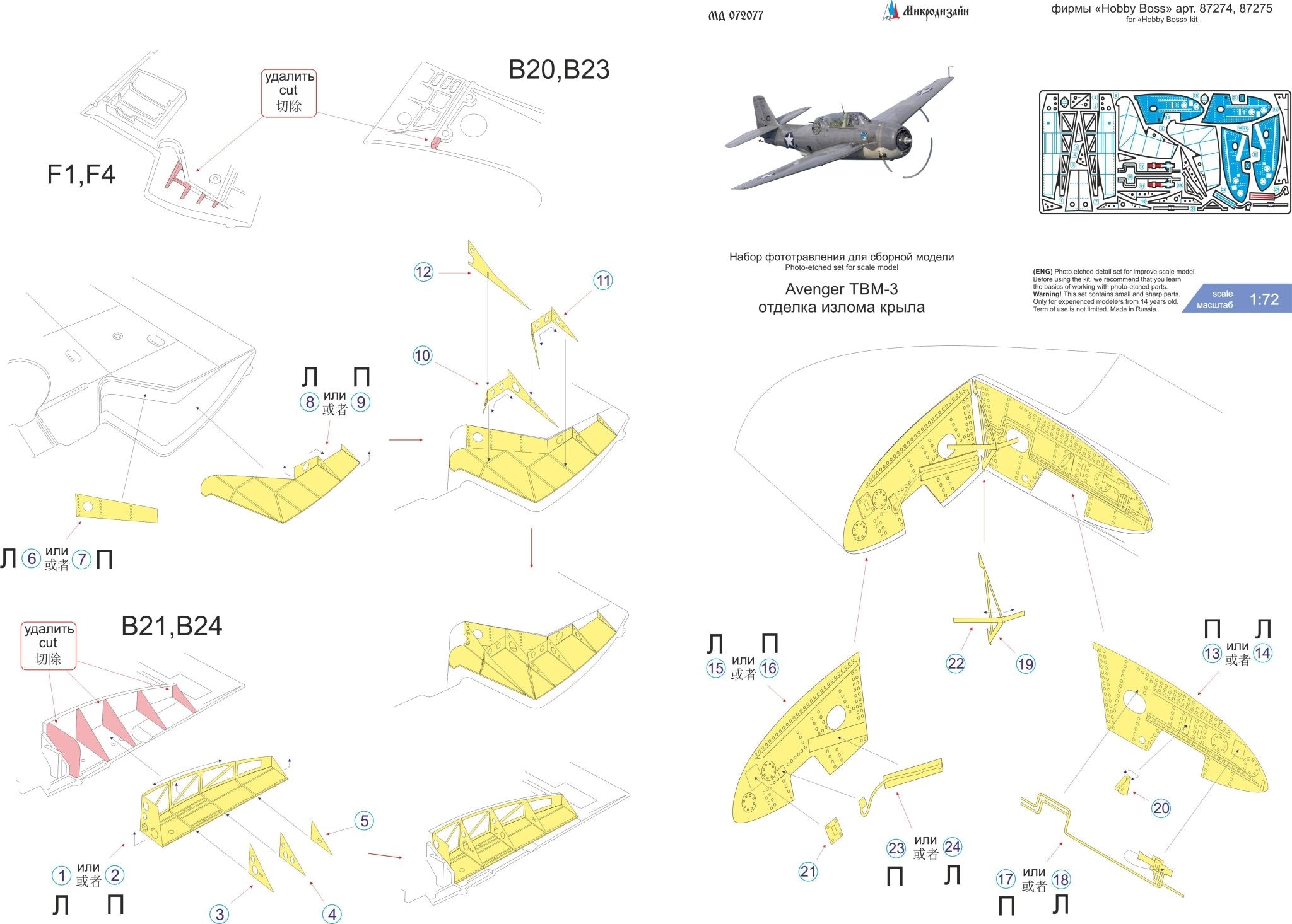 MD072077 Microdesign TBM - 3 Avenger Wing Fold Detail Photo - Etch Set 1/72 - imodeller.store