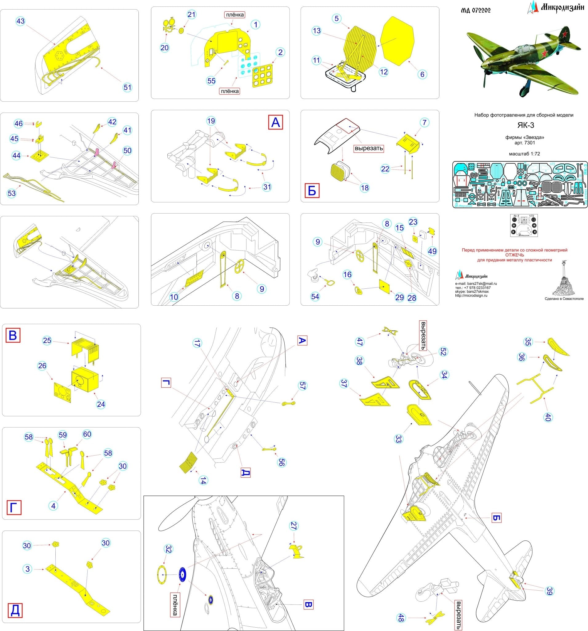 MD072202 Microdesign Yak - 3 Photo - Etch Set 1/72 for Zvezda - imodeller.store