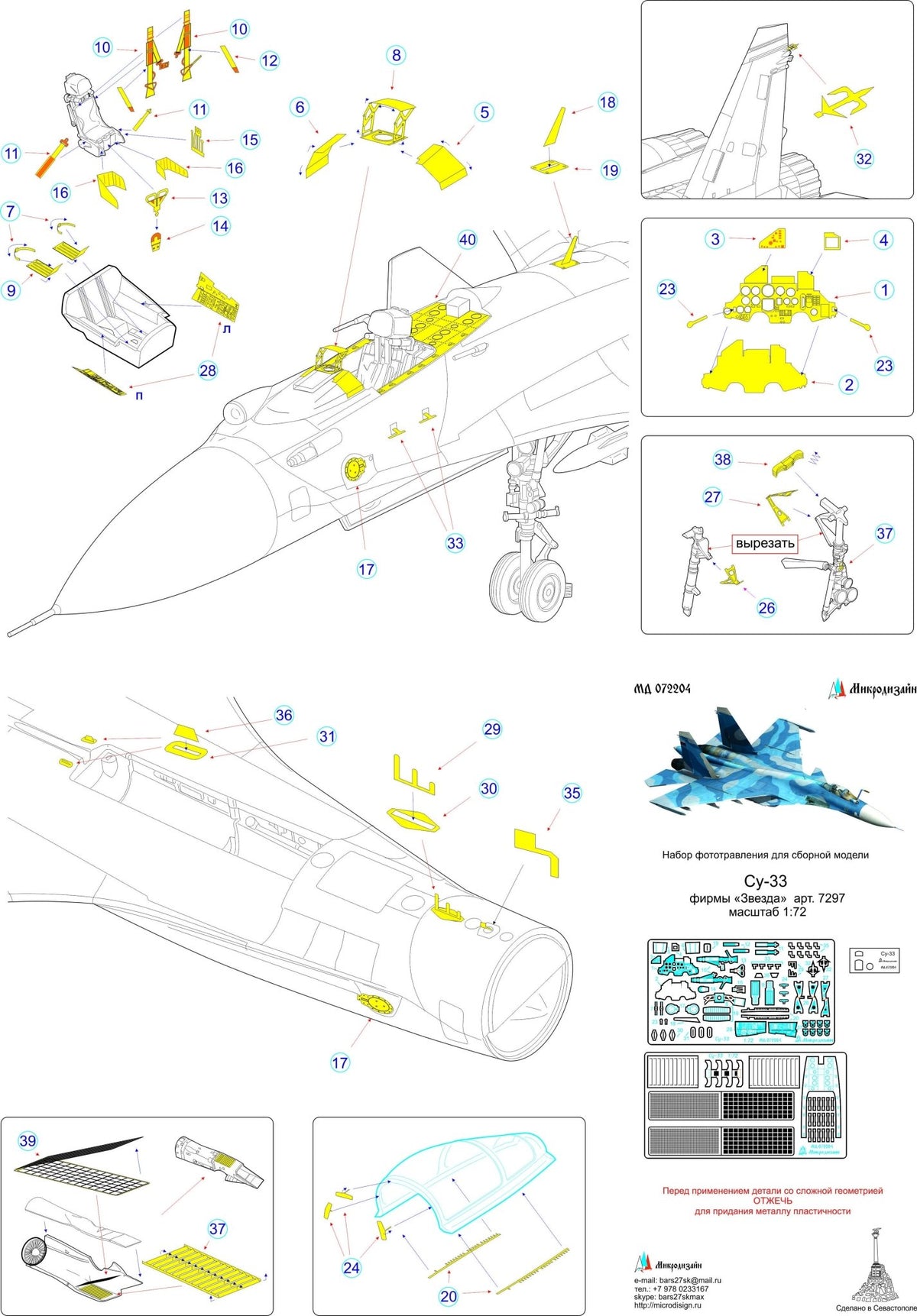 MD072204 Microdesign Su - 33 Photo - Etch Set 1/72 for Zvezda - imodeller.store