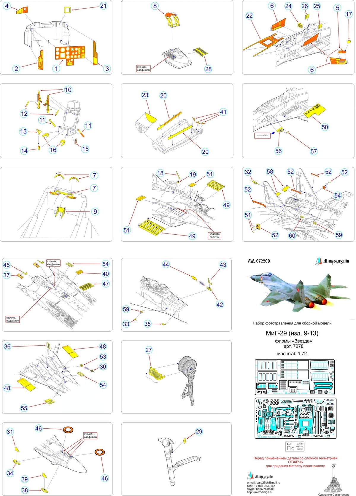 MD072209 Microdesign MiG - 29 (9 - 13) Photo - Etch Set 1/72 - imodeller.store