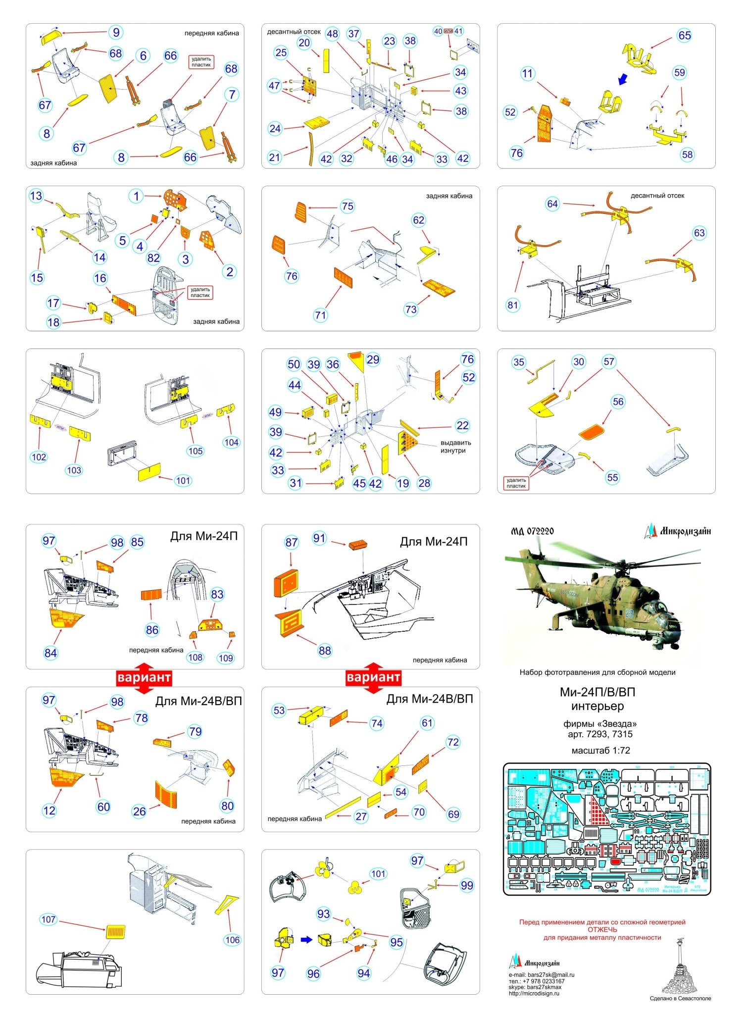 MD072220 Microdesign Mi - 24 V/VP/P Interior Photo - Etch Set 1/72 - imodeller.store