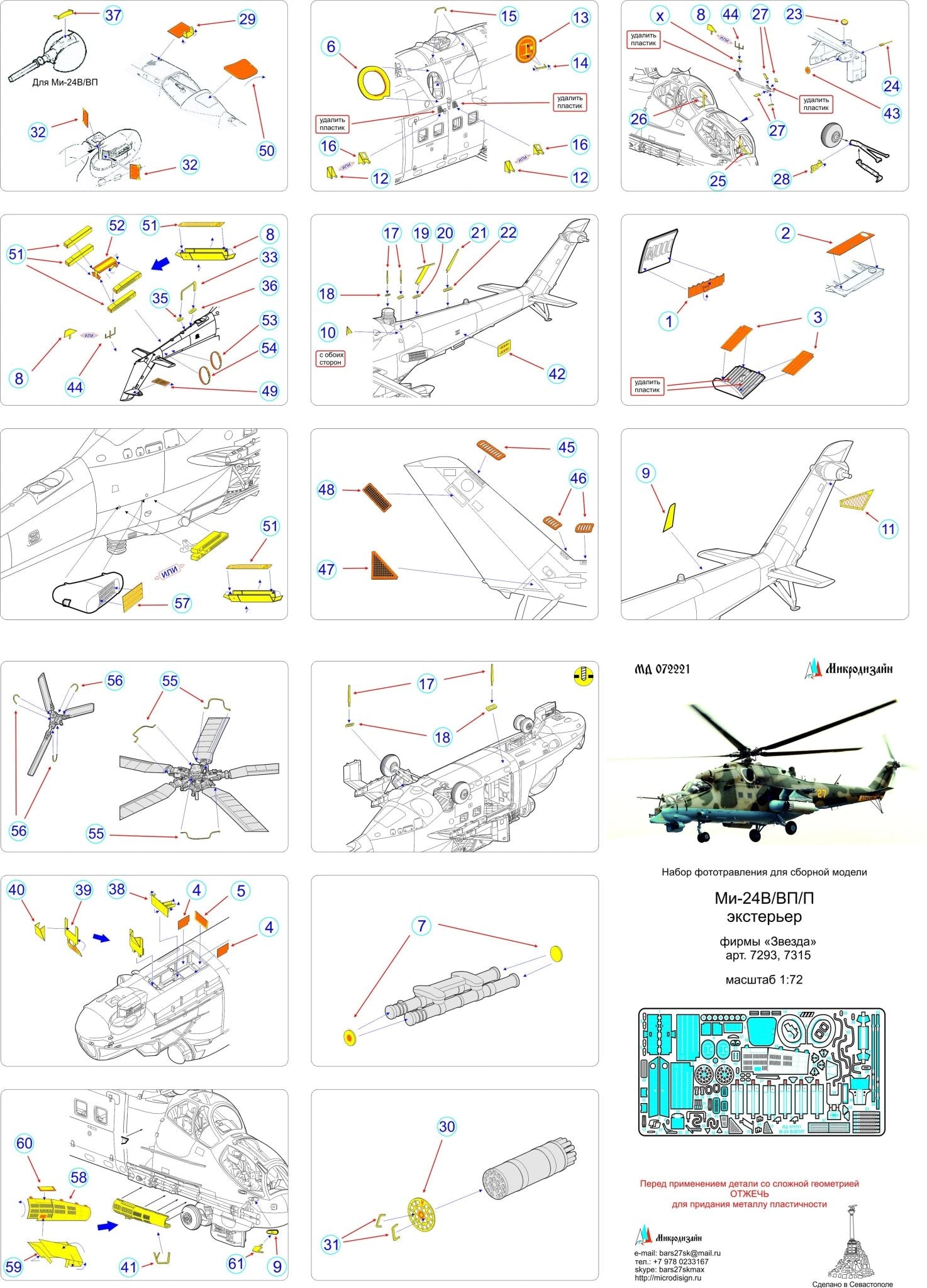 MD072221 Microdesign Mi - 24 Hind Exterior Photo - Etch Set 1/72 - imodeller.store