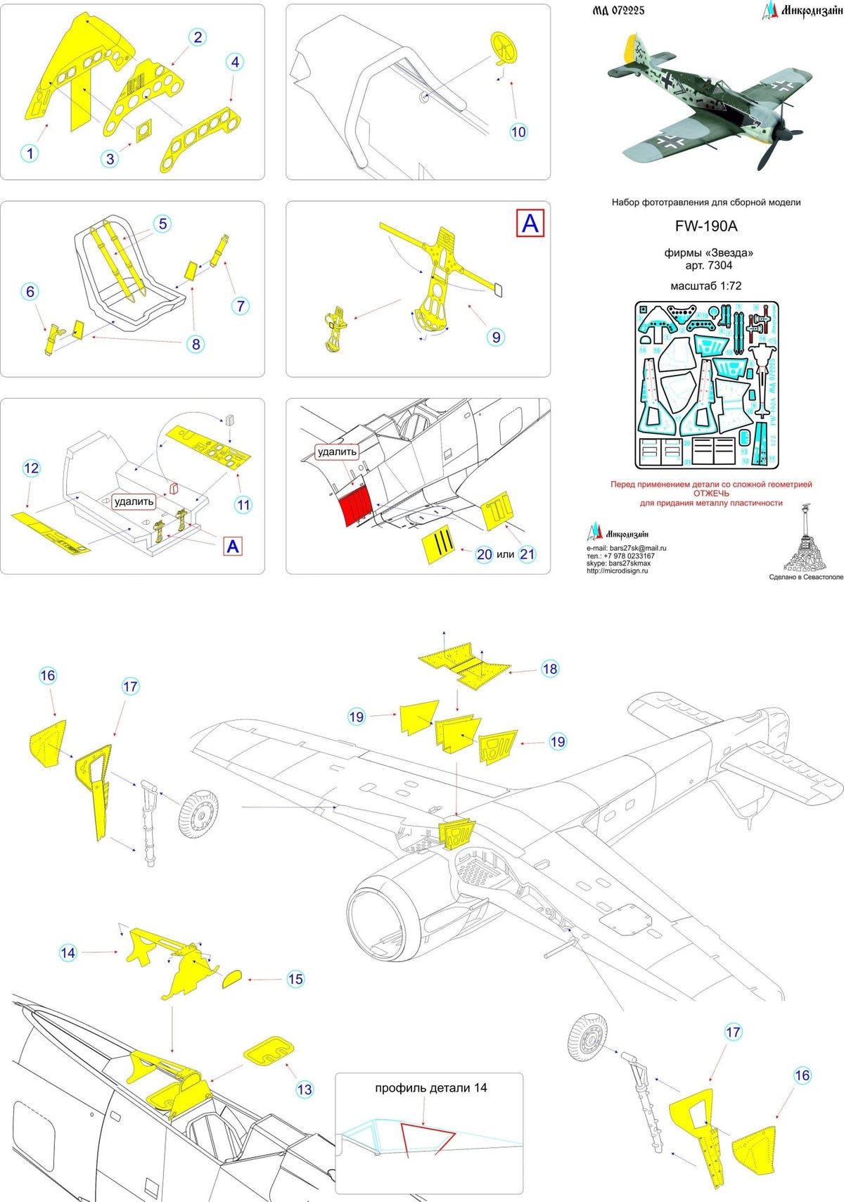 MD072225 Microdesign FW - 190A Photo - Etch Set for Zvezda 1/72 - imodeller.store