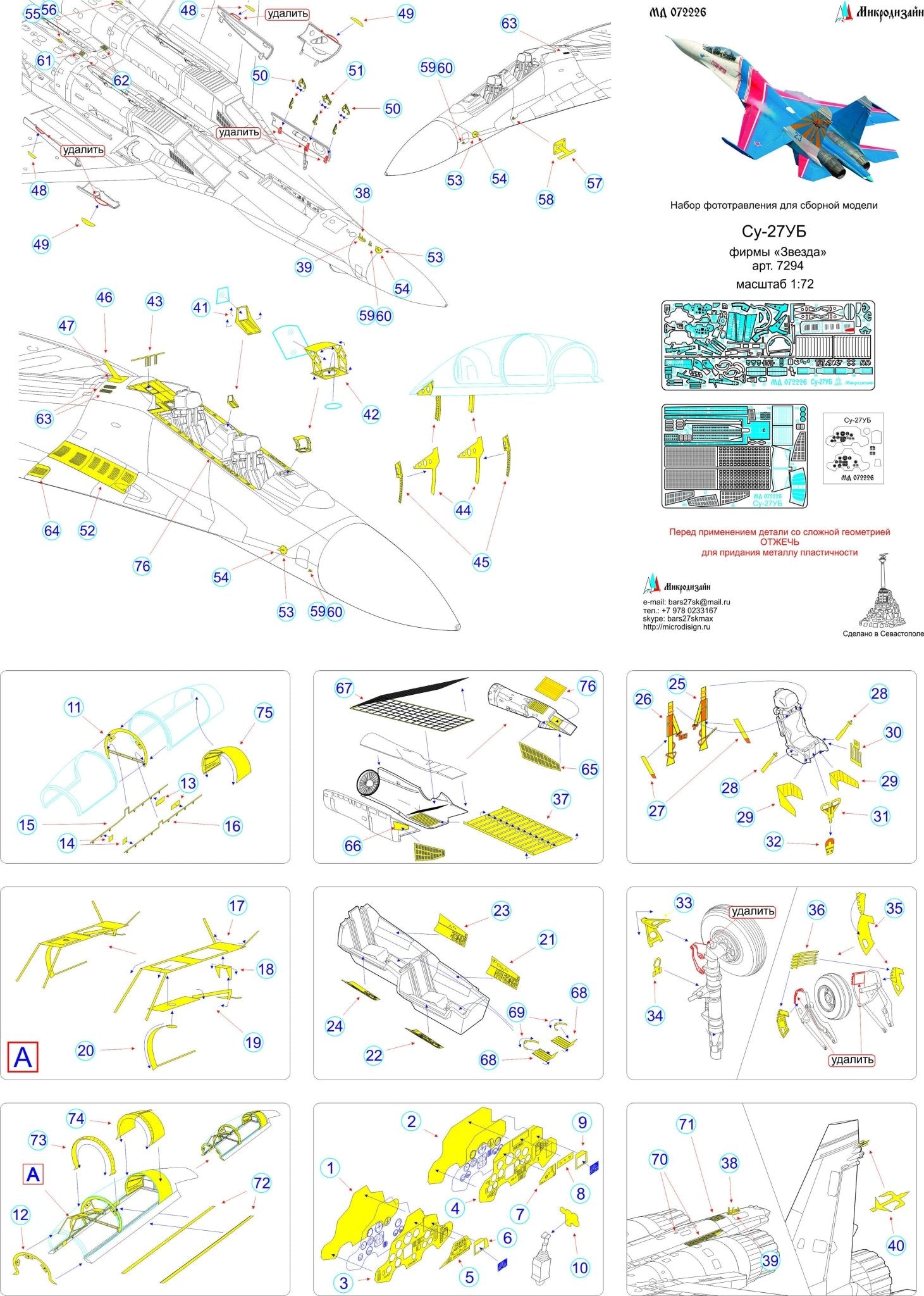 MD072226 Microdesign Su - 27UB Photo - Etch Set 1/72 for Zvezda - imodeller.store