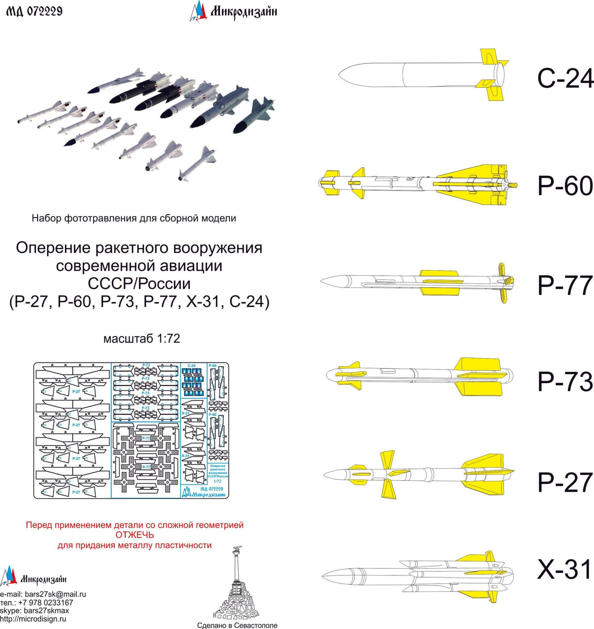 MD072229 Microdesign Modern USSR/Russia Aircraft Missile Fins Photo - Etch Set 1/72 - imodeller.store