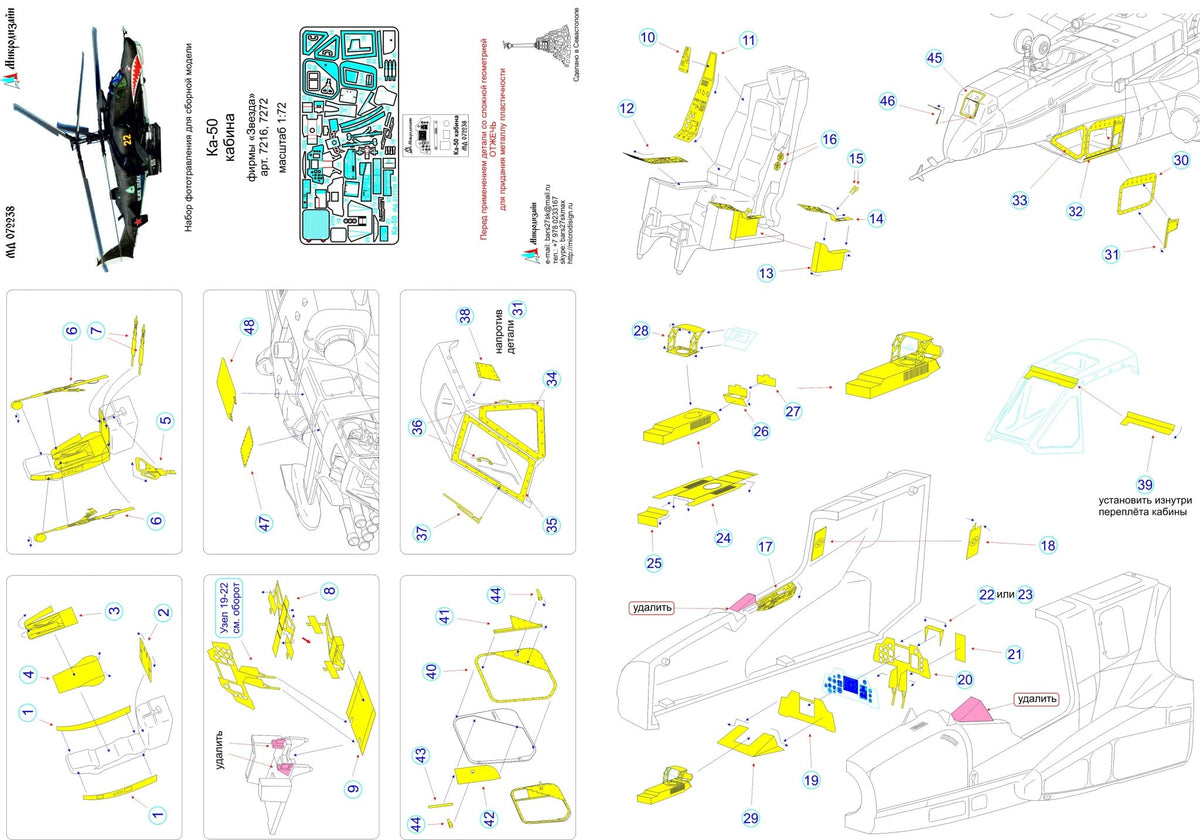 MD072238 Microdesign Ka - 50 Cockpit Photo - Etch Set 1/72 (for Zvezda) - imodeller.store