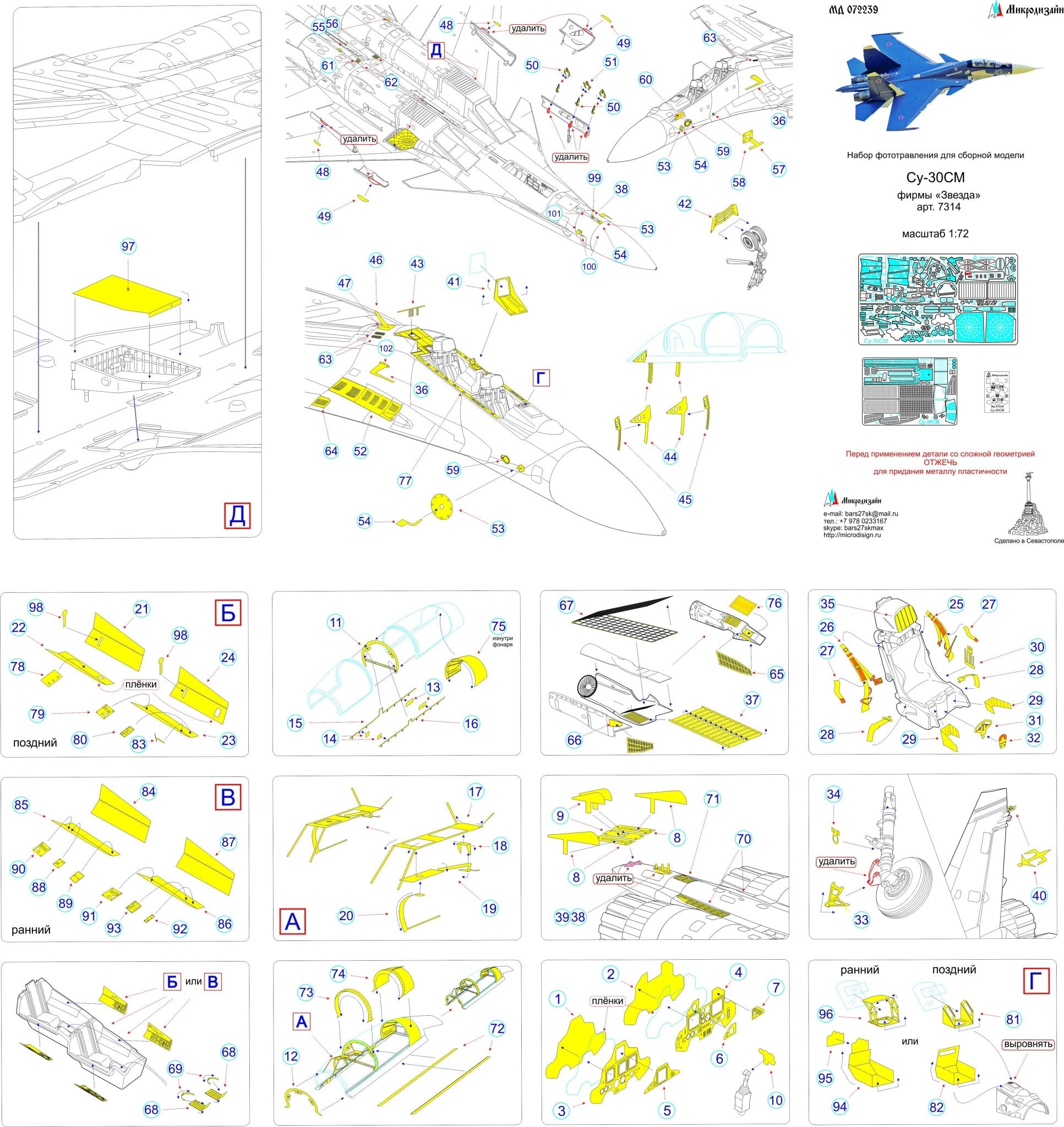 MD072239 Microdesign Su - 30SM Photo - Etch Set 1/72 for Zvezda - imodeller.store