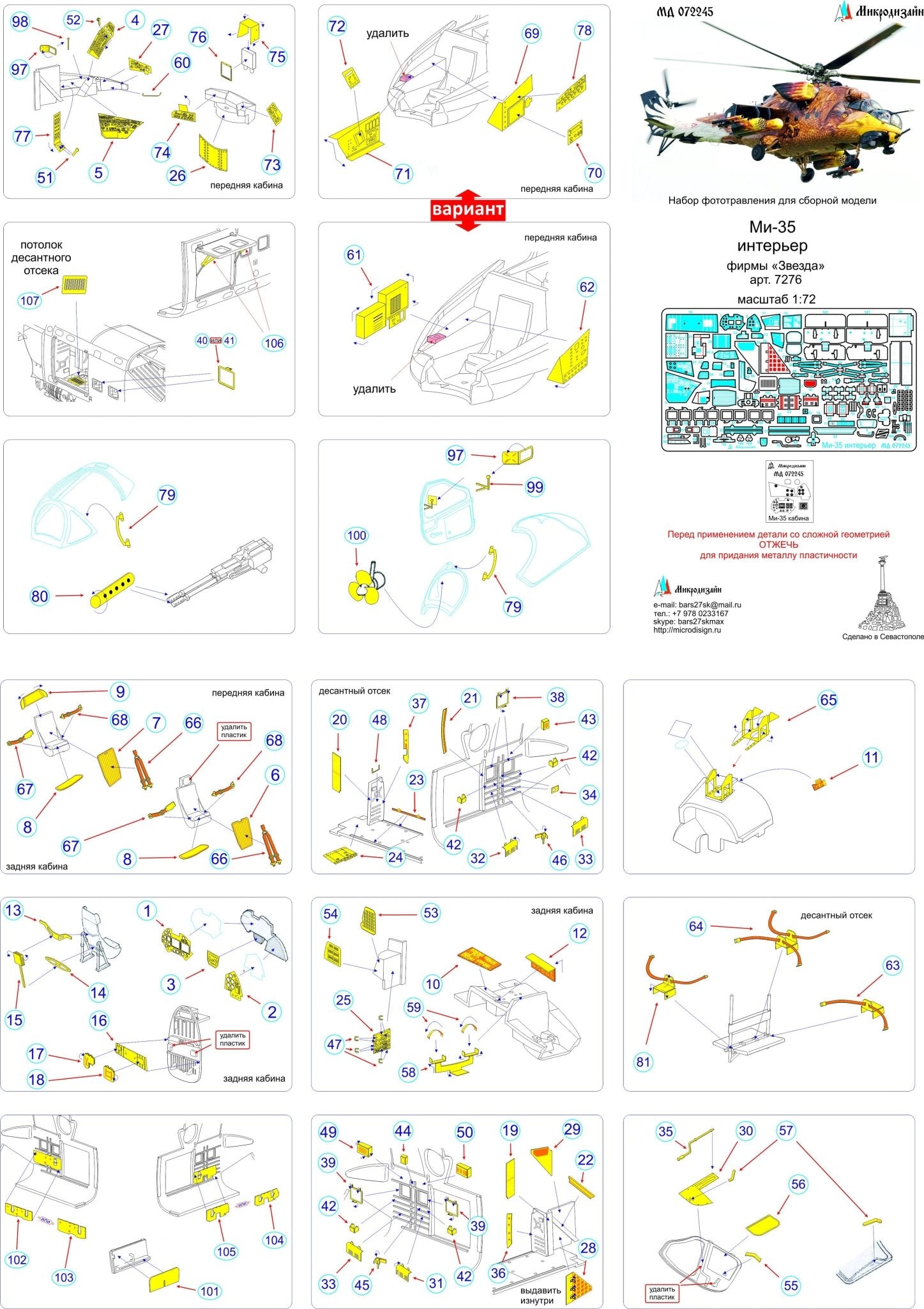 MD072245 Microdesign Mi - 35 Interior Photo - Etch Set 1/72 - imodeller.store