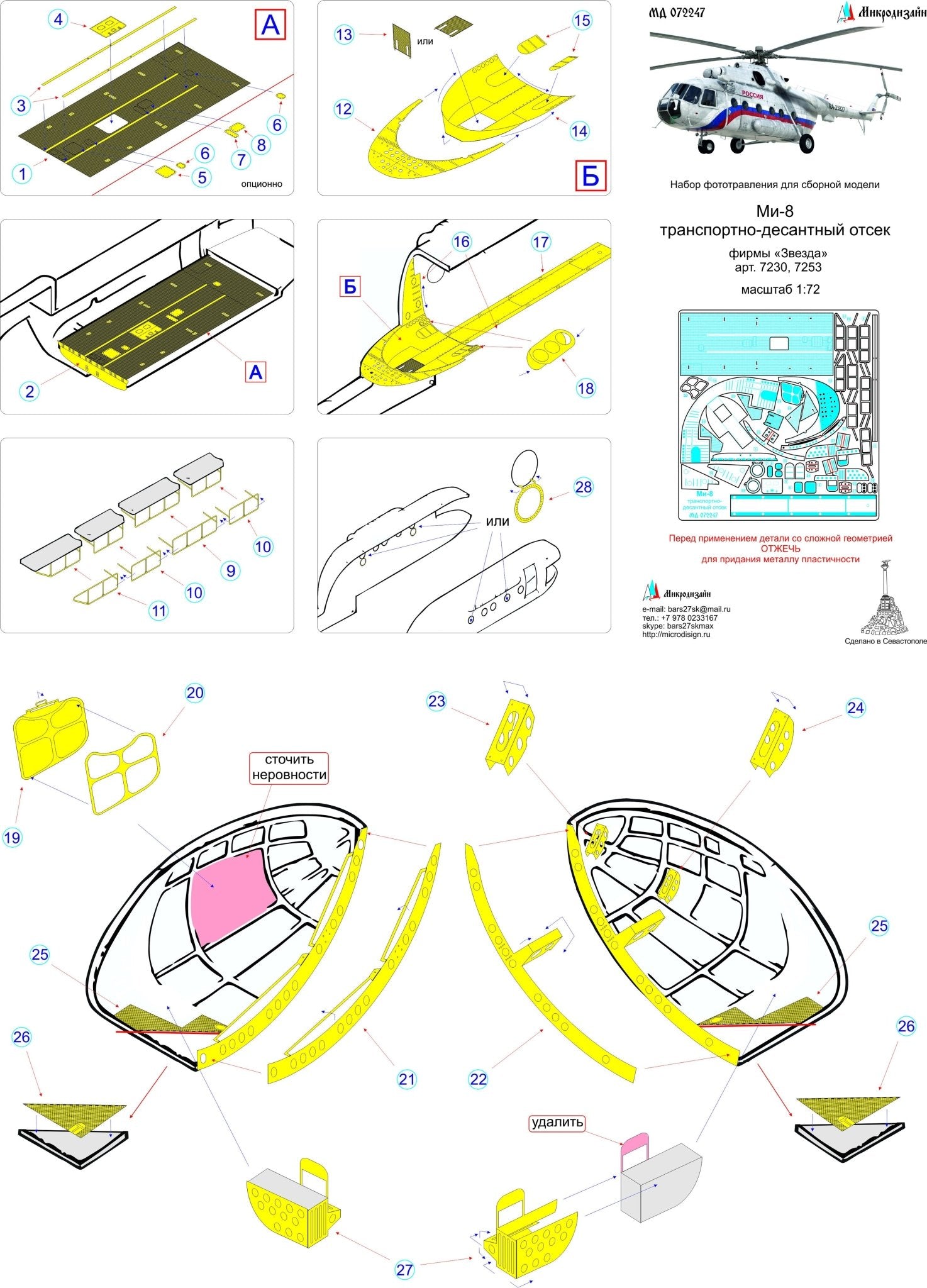 MD072247 Microdesign Mi - 8 Transport/Cargo Cabin Photo - Etch Set 1/72 for Zvezda - imodeller.store