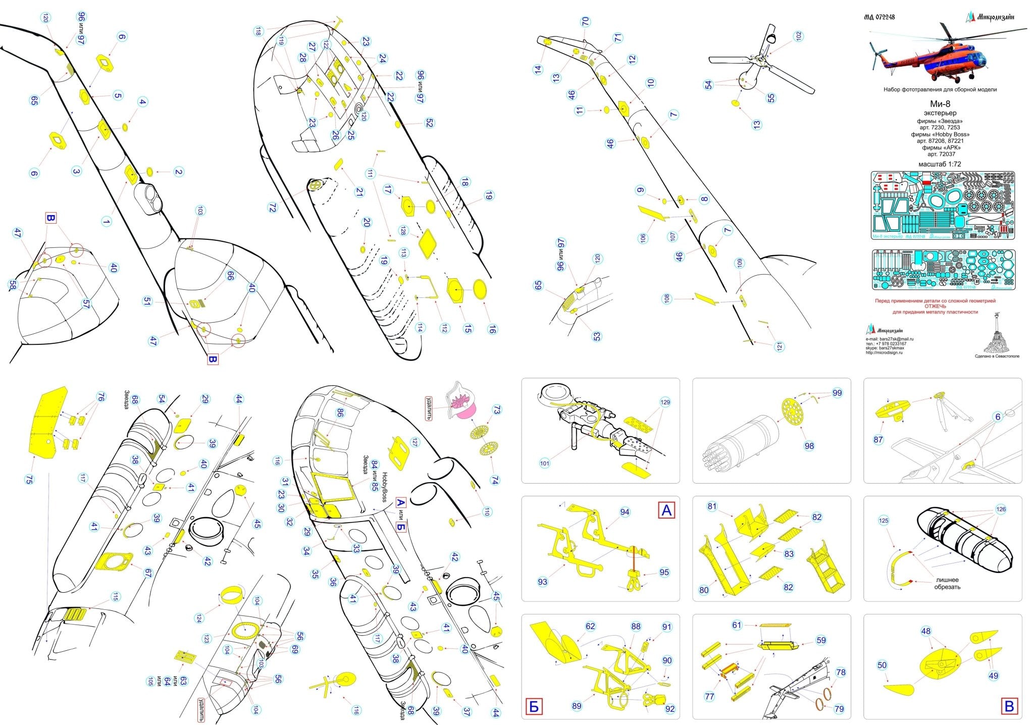 MD072248 Microdesign Mi - 8 Exterior Photo - Etch Set 1/72 - imodeller.store