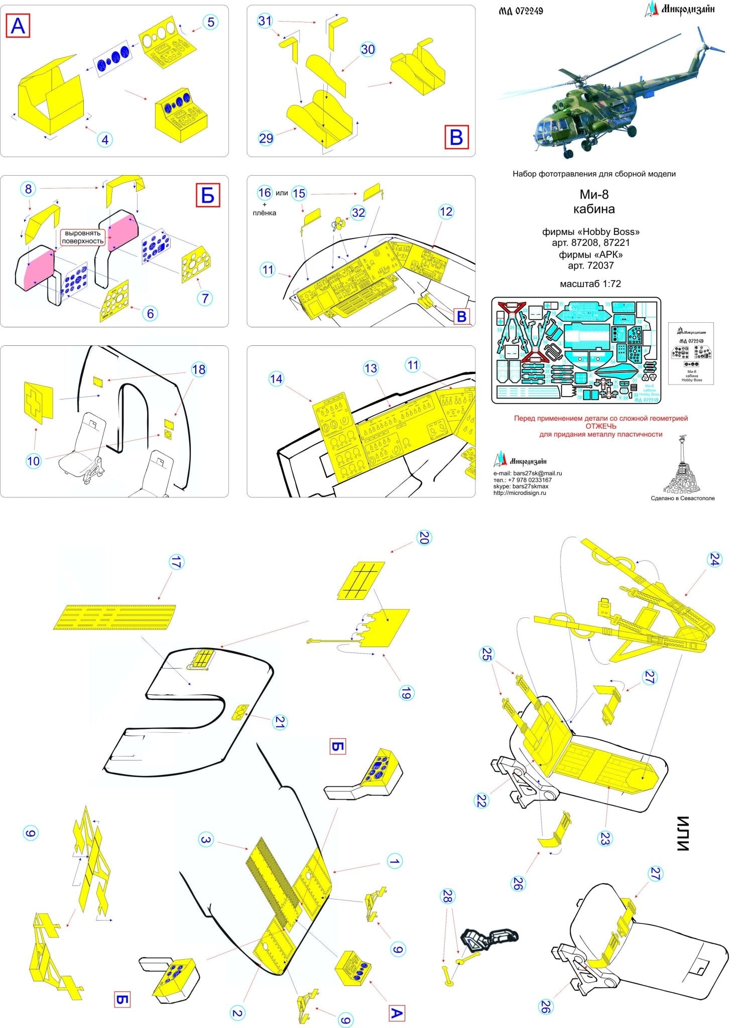 MD072249 Microdesign Mi - 8 Cockpit Photo - Etch Set 1/72 - imodeller.store