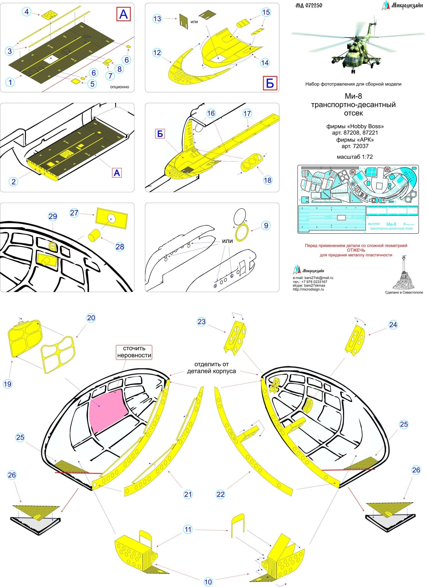 MD072250 Microdesign Mi - 8 Transport Troop Compartment Photo - Etch Set 1/72 - imodeller.store
