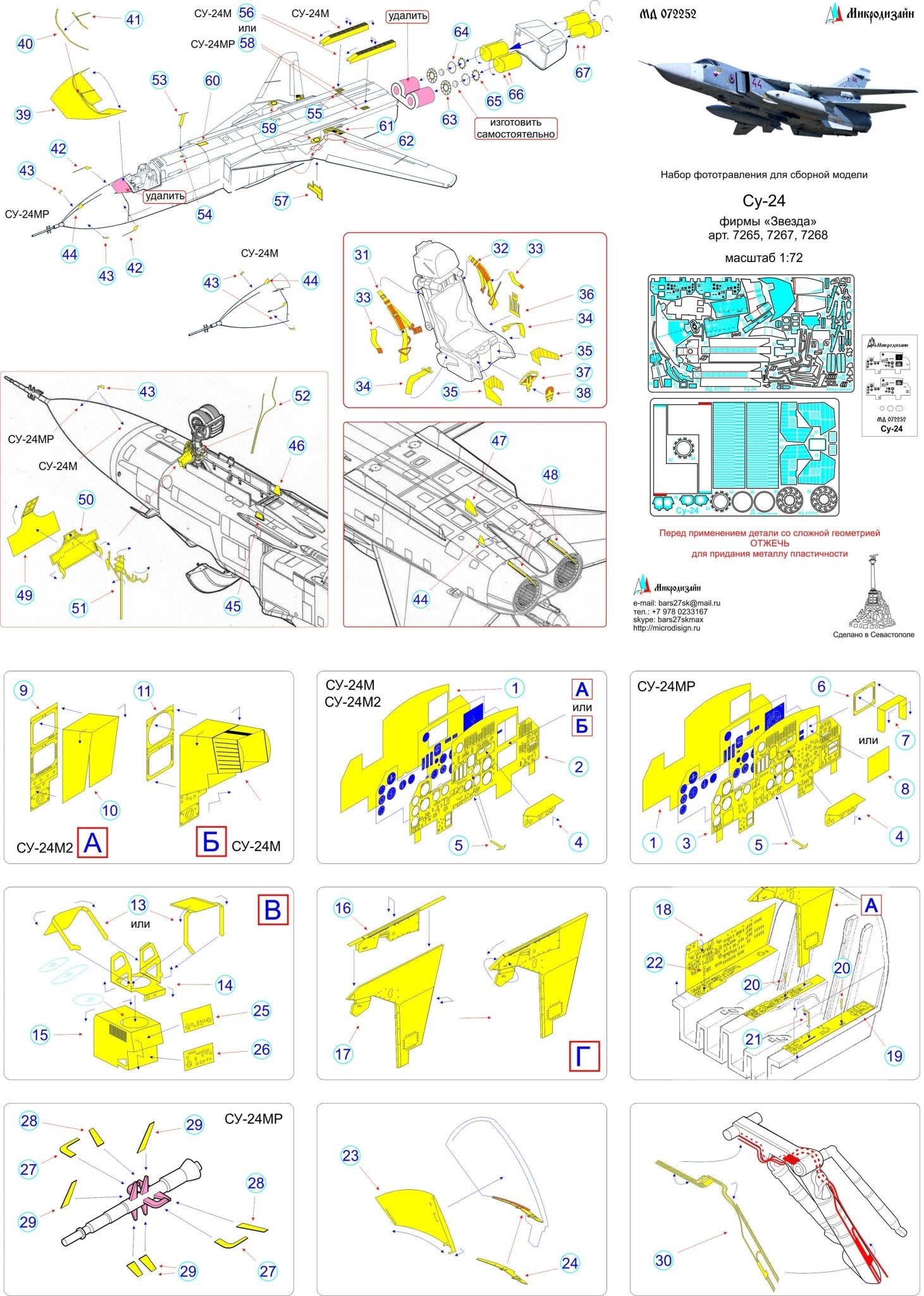 MD072252 Microdesign Su - 24/M/MR Photo - Etch Set 1/72 for Zvezda - imodeller.store
