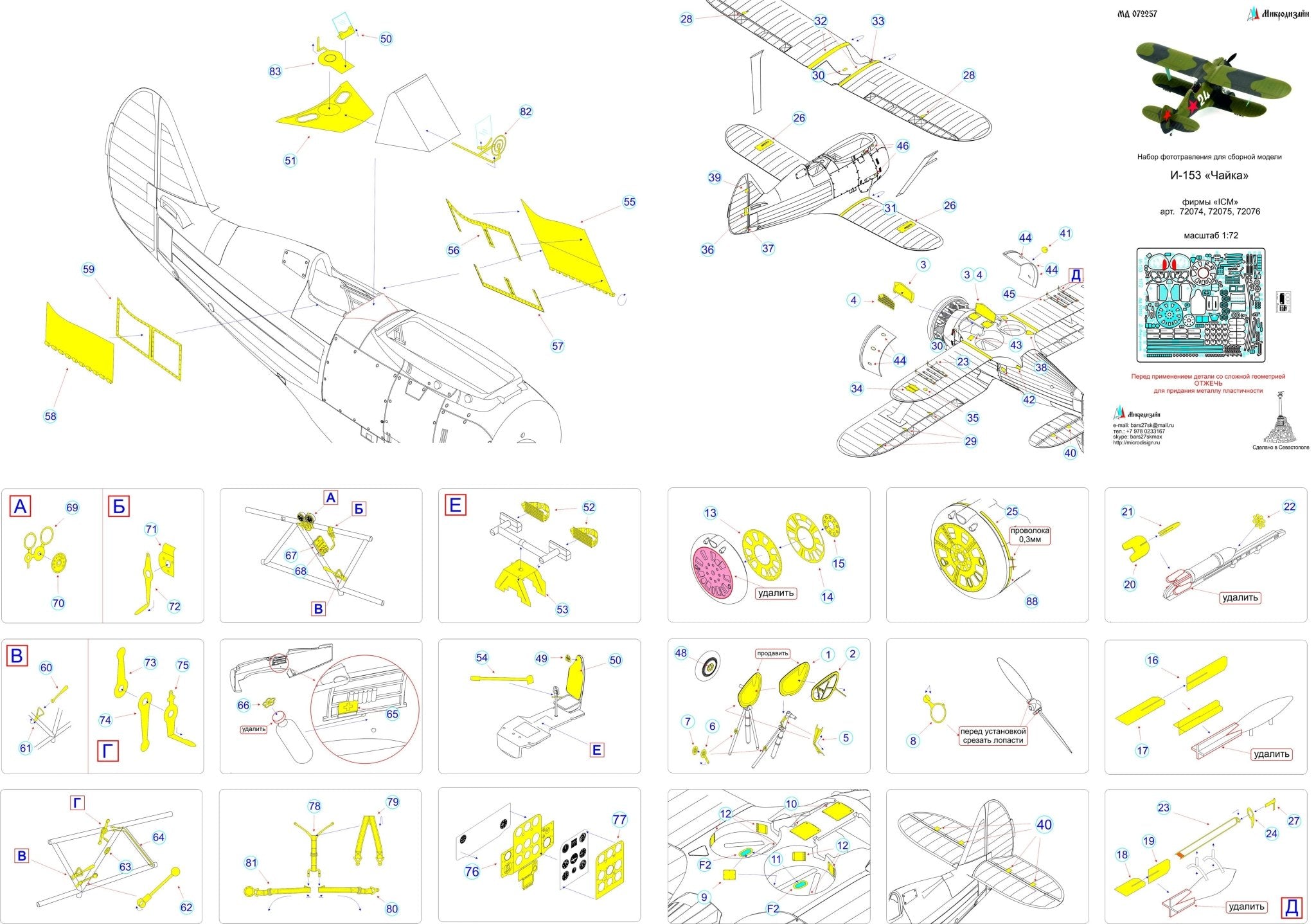 MD072257 Microdesign Photo - Etch Set for Polikarpov I - 153 (ICM) 1/72 - imodeller.store
