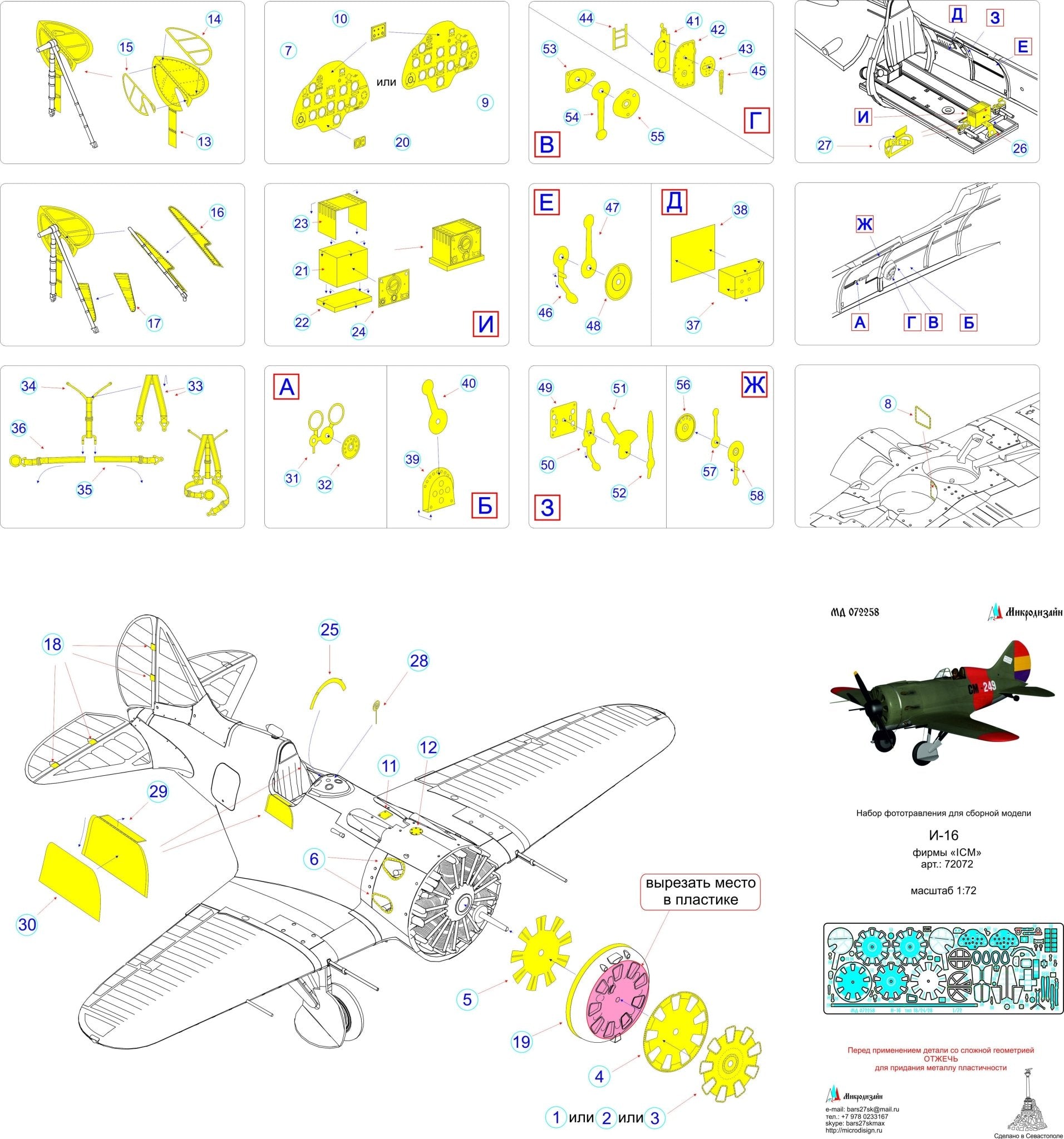 MD072258 Microdesign I - 16 (ICM) Photo - Etch Set 1/72 - imodeller.store