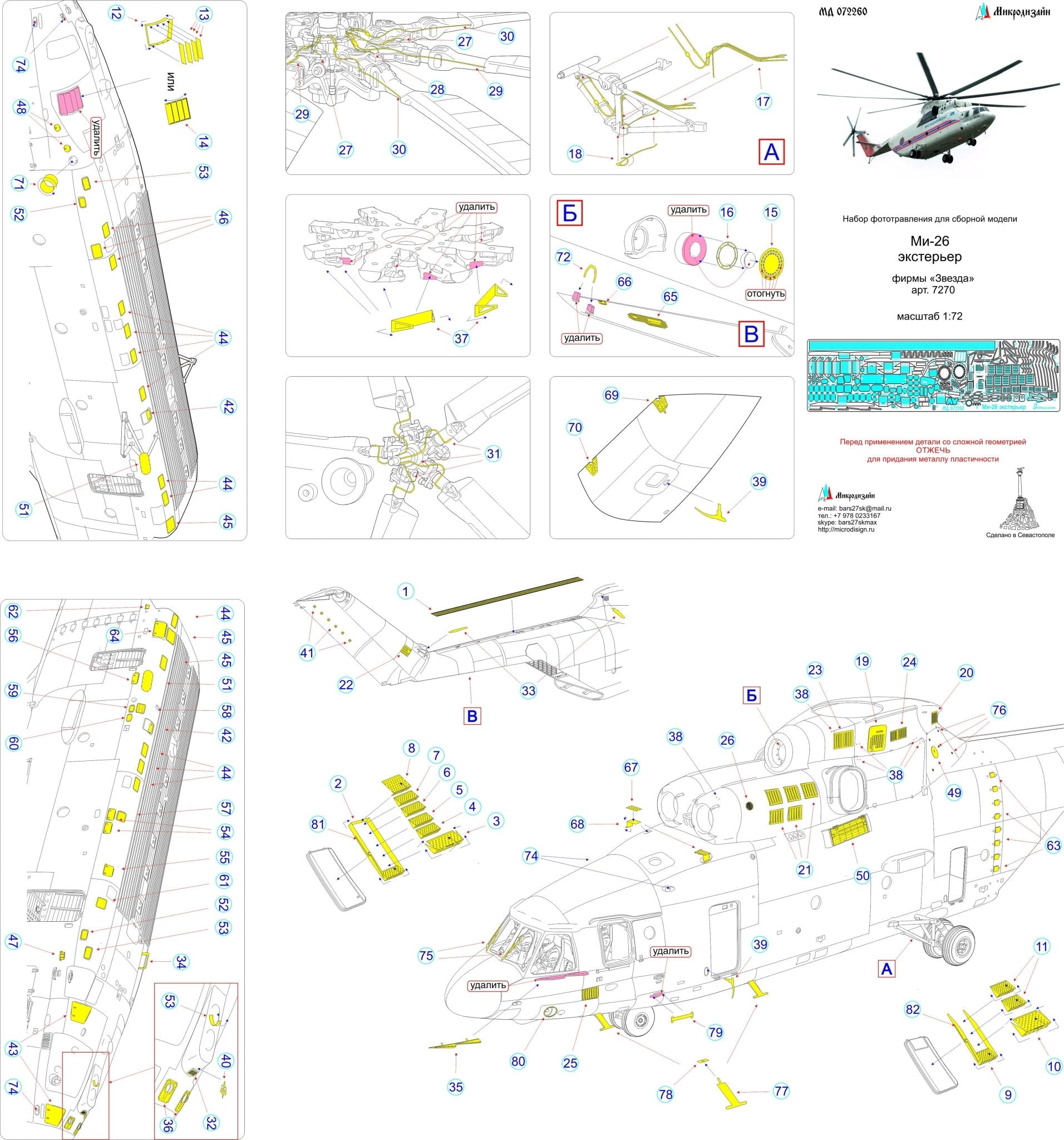 MD072260 Microdesign Mi - 26 Exterior Photo - Etch Set 1/72 - imodeller.store
