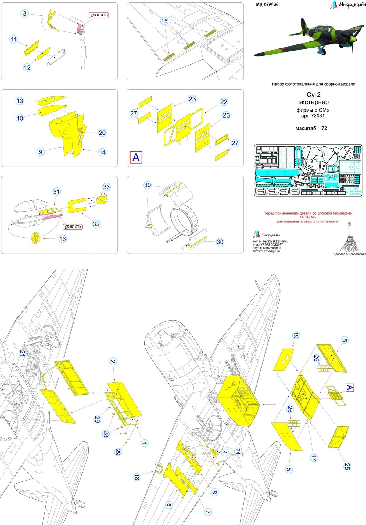MD072266 Microdesign Su - 2 Exterior Photo - Etch Set 1/72 (ICM) - imodeller.store