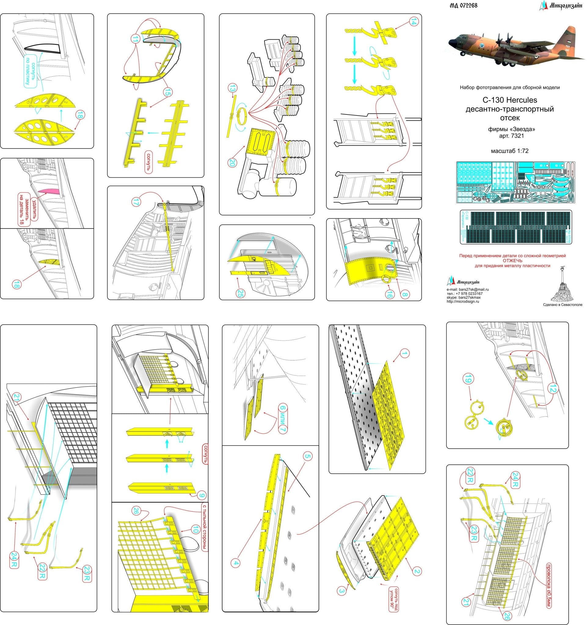 MD072268 Microdesign C - 130 Hercules Cargo Compartment Photo - Etch Set 1/72 - imodeller.store